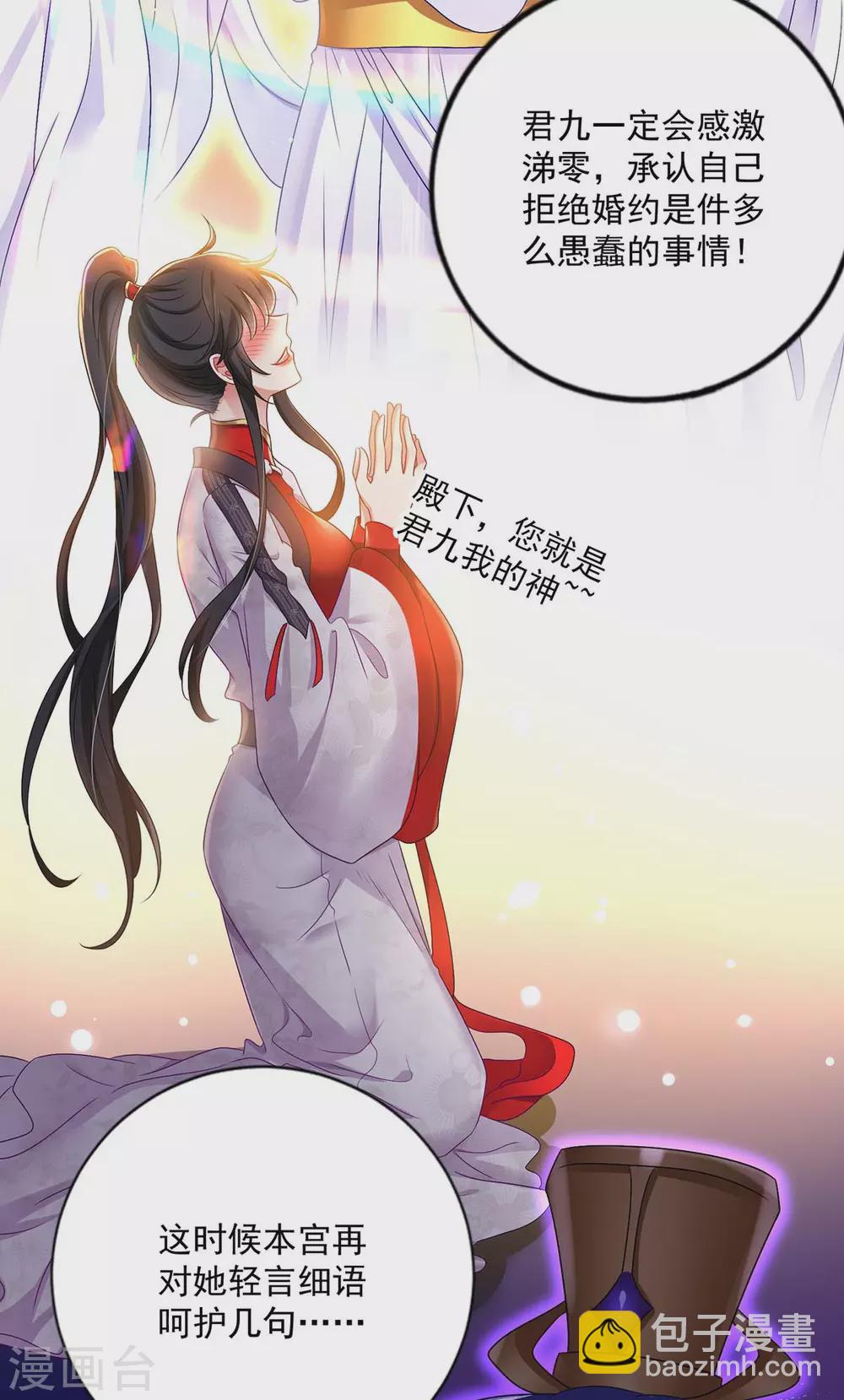 第82话  太子的小算盘-第83话