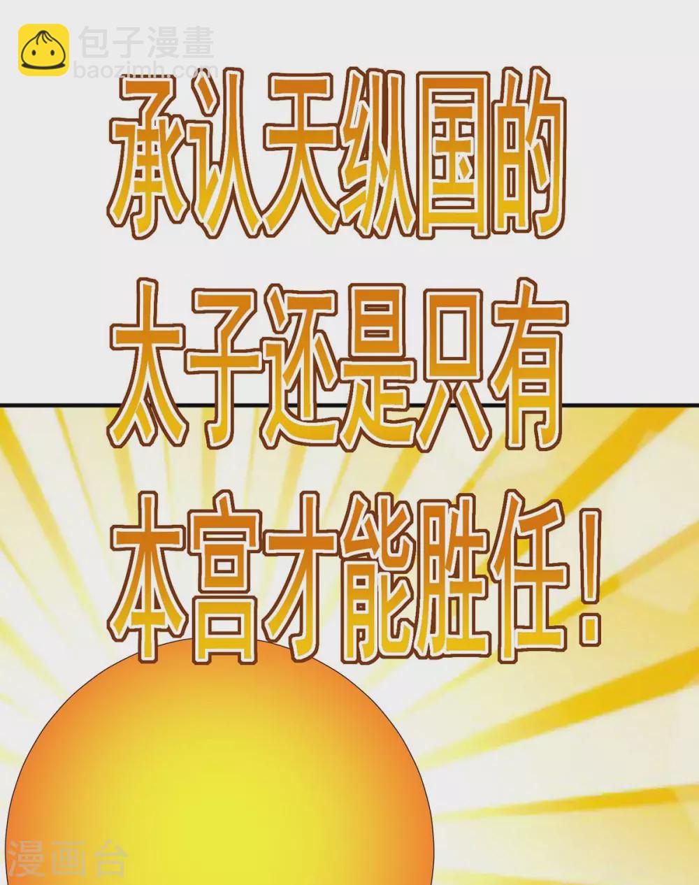第82话  太子的小算盘-第83话