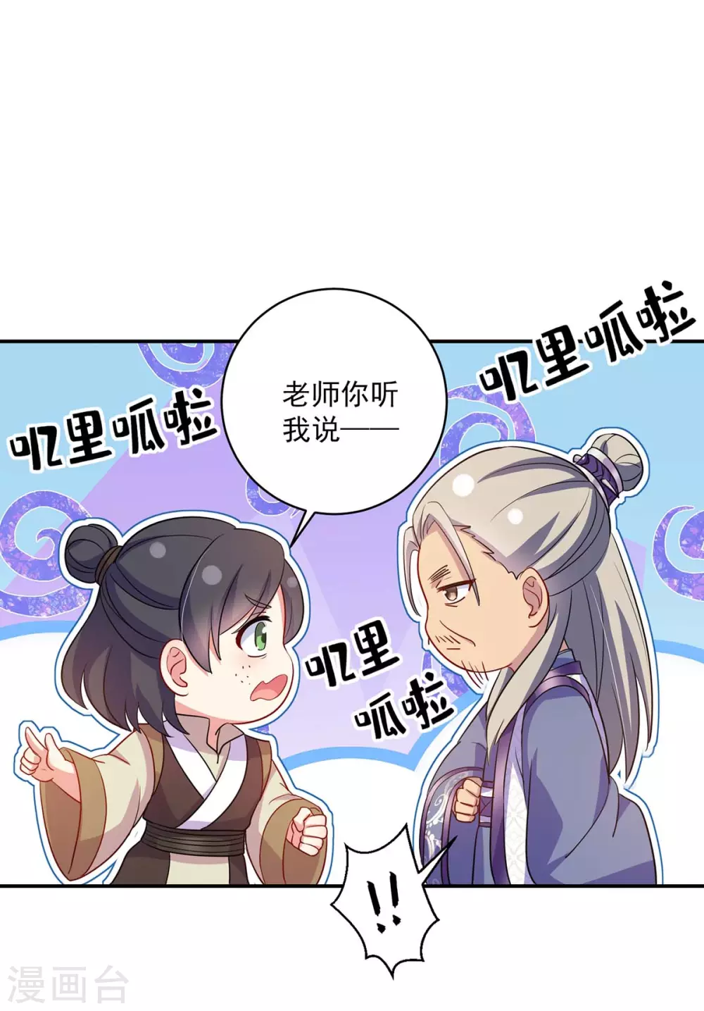 第86话 凤天启救场-第87话