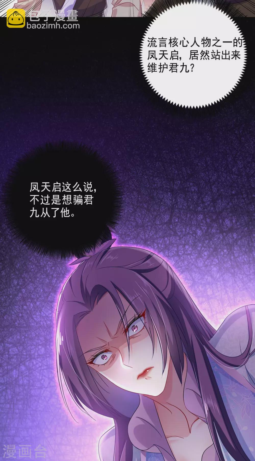 第86话 凤天启救场-第87话