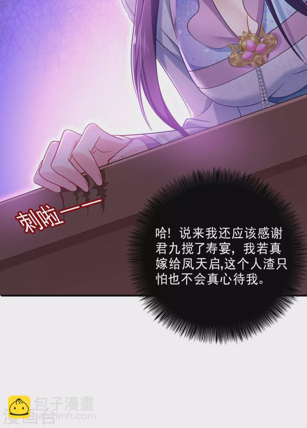 第86话 凤天启救场-第87话