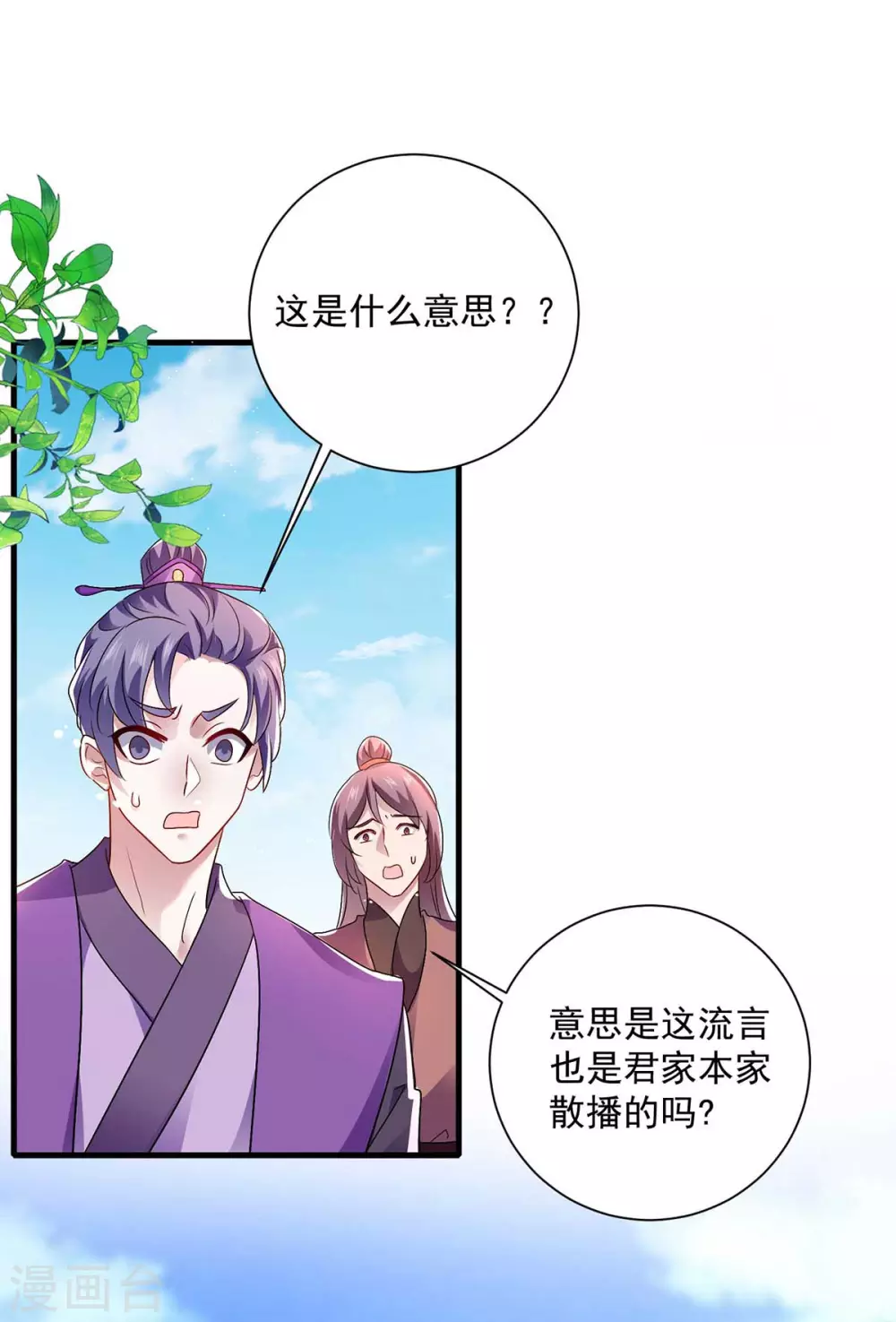 第90话 证清白-第91话