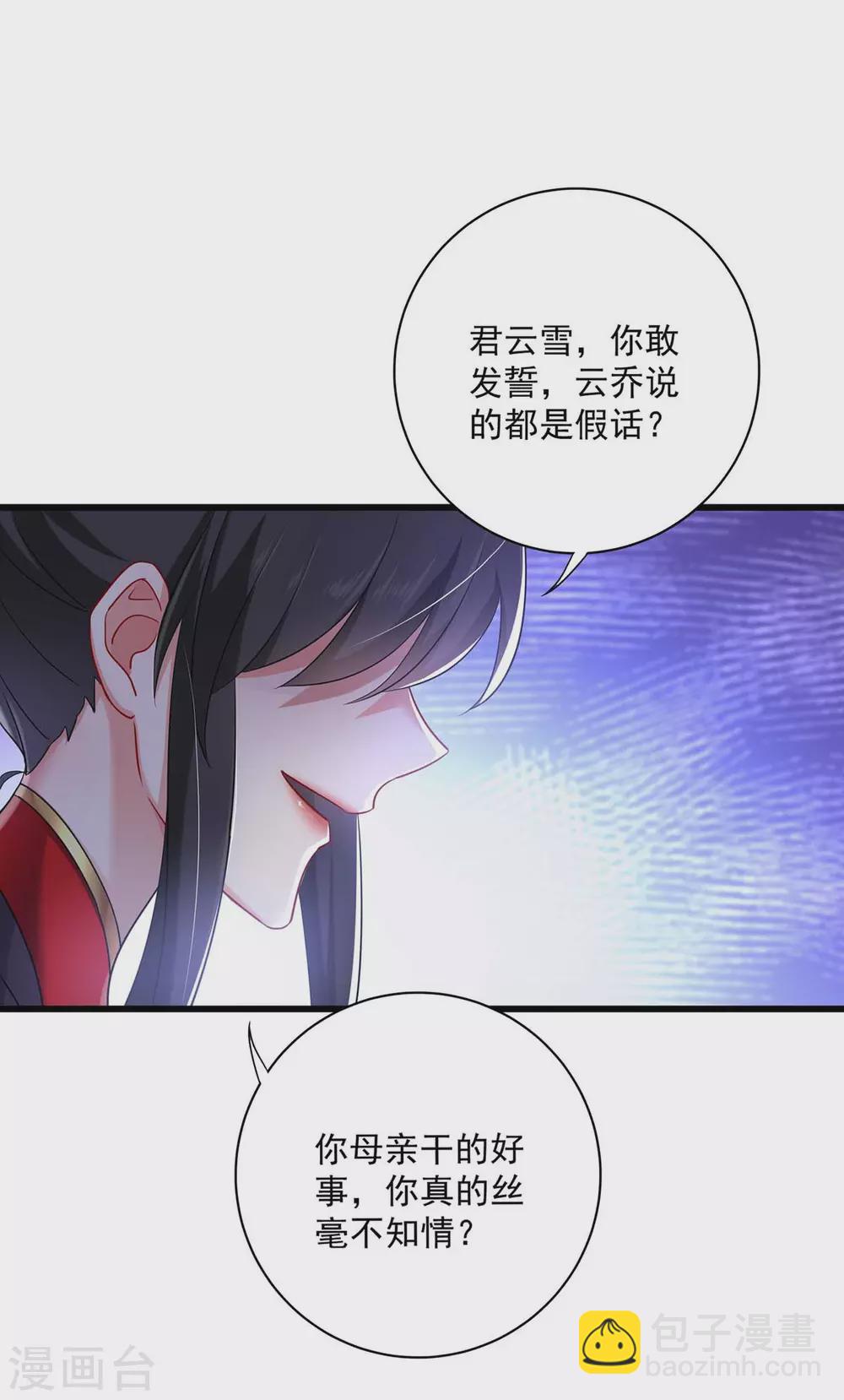 第90话 证清白-第91话