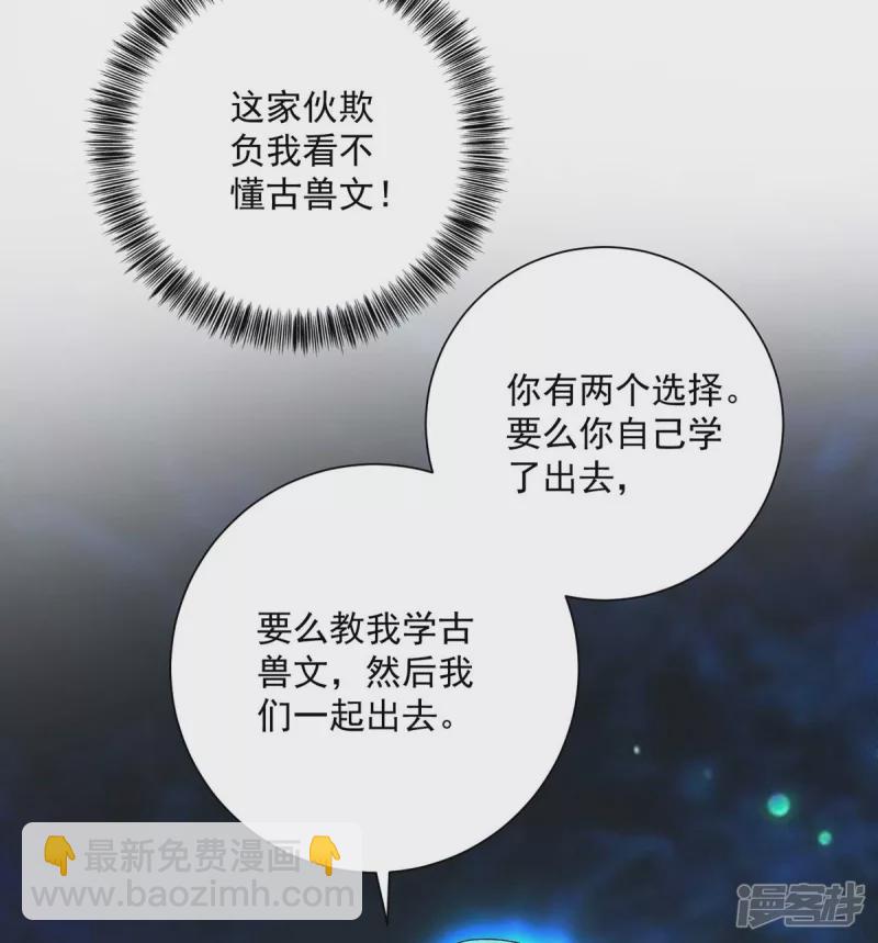 第98话 古兽文-第99话