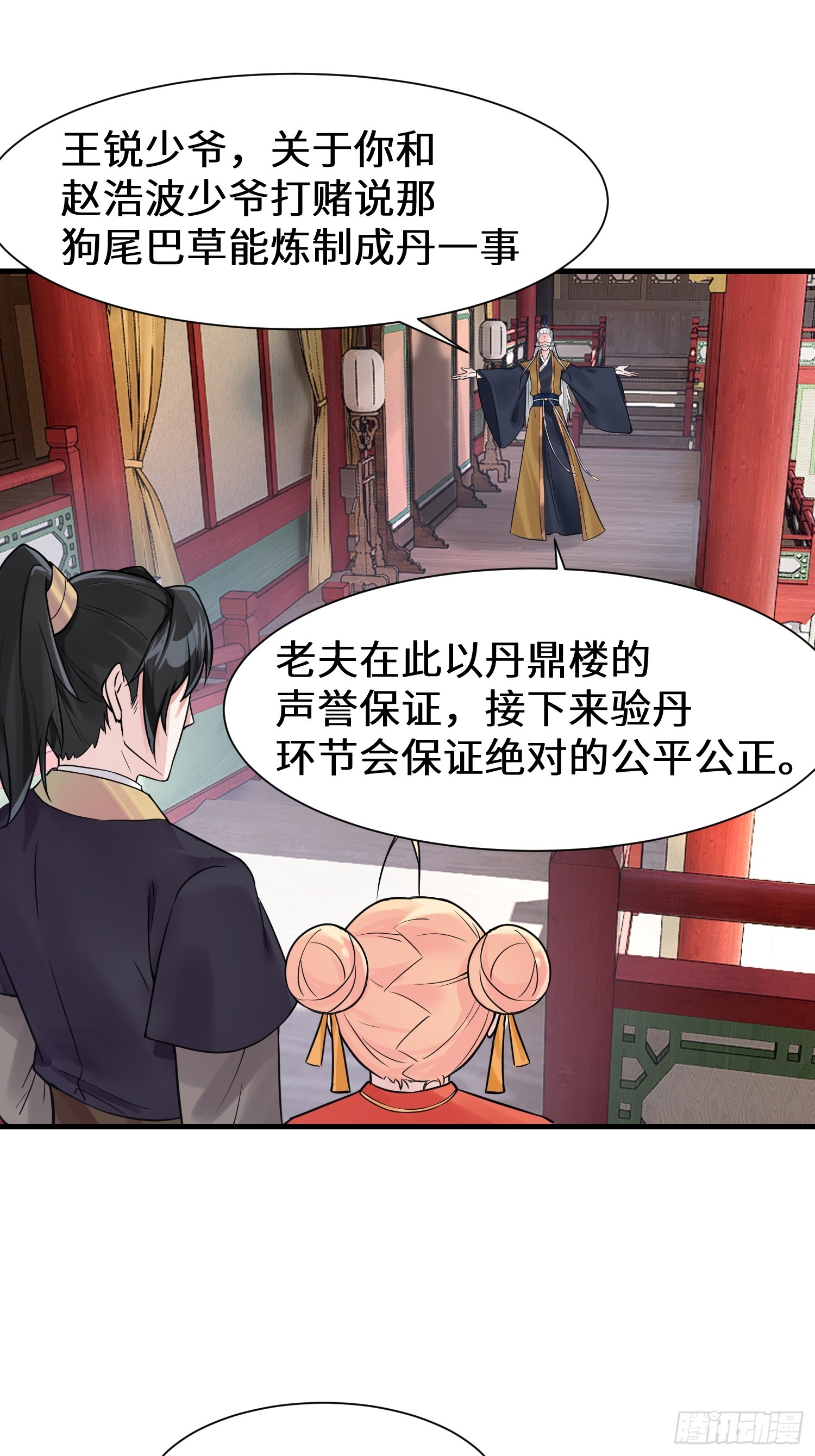 第11话 当众羞辱 不识货！-第11话