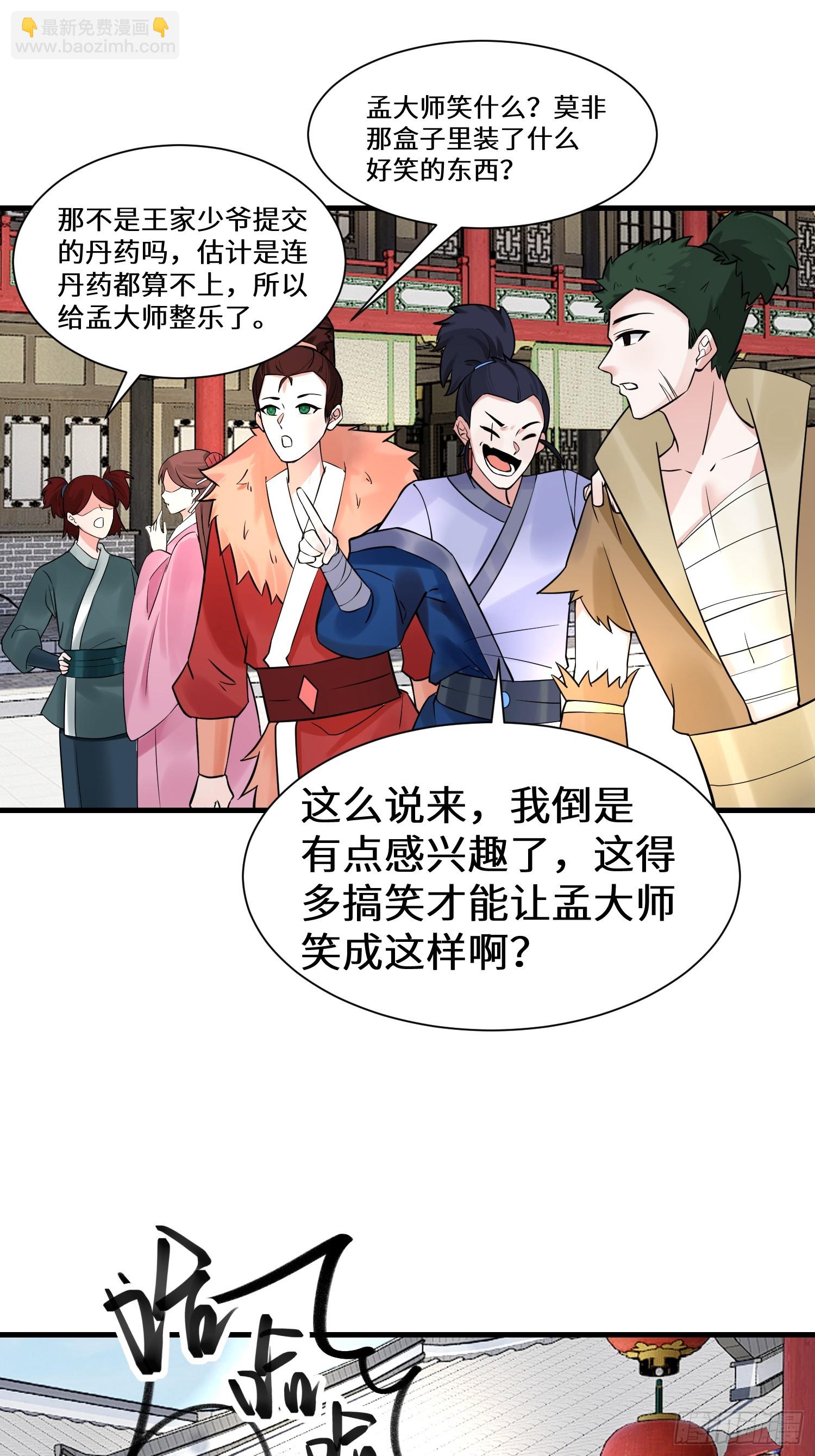 第11话 当众羞辱 不识货！-第11话