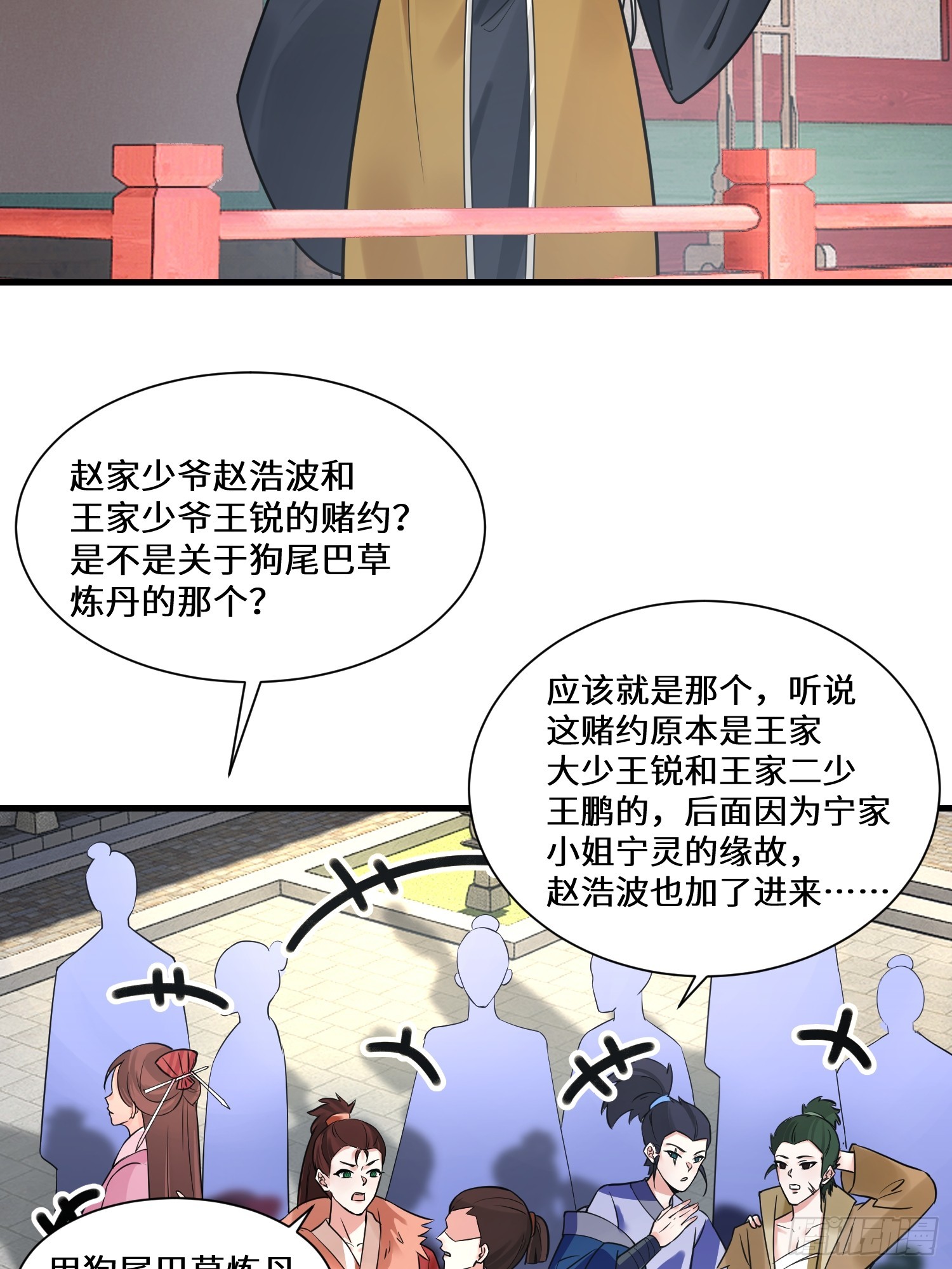 第11话 当众羞辱 不识货！-第11话