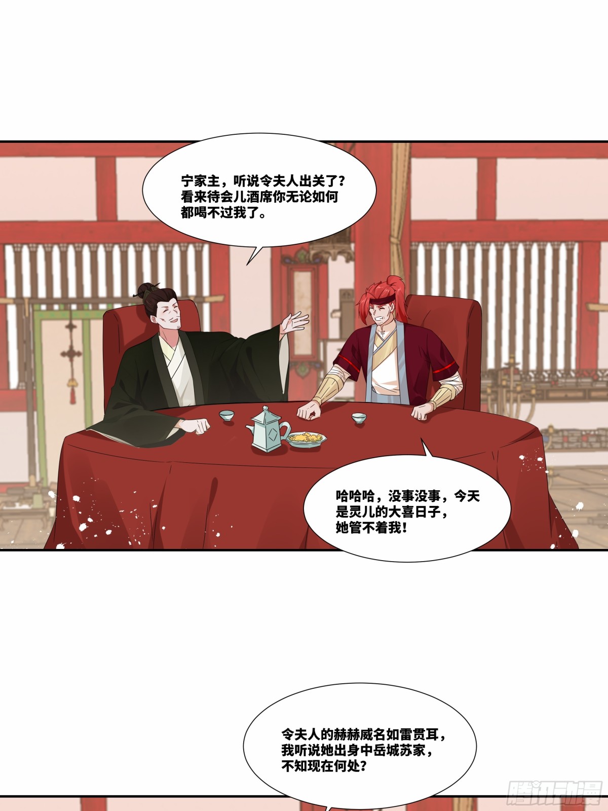 第26话 岳母救场-第27话