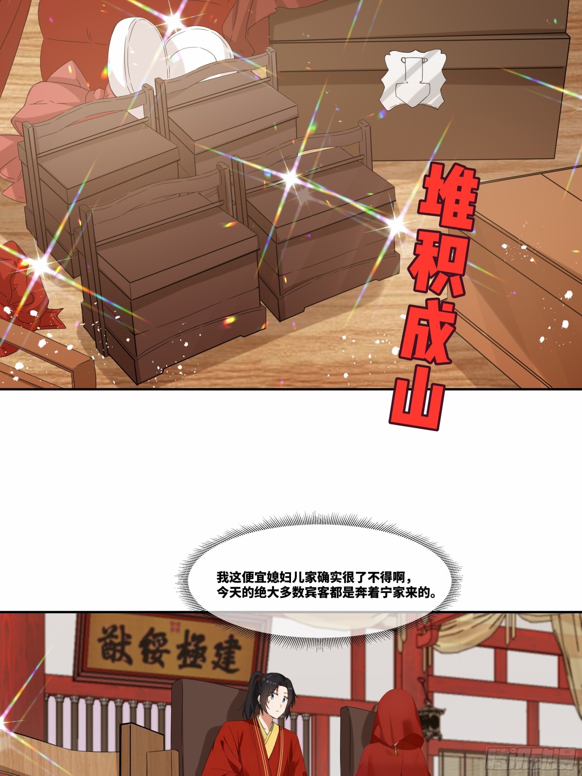 第26话 岳母救场-第27话