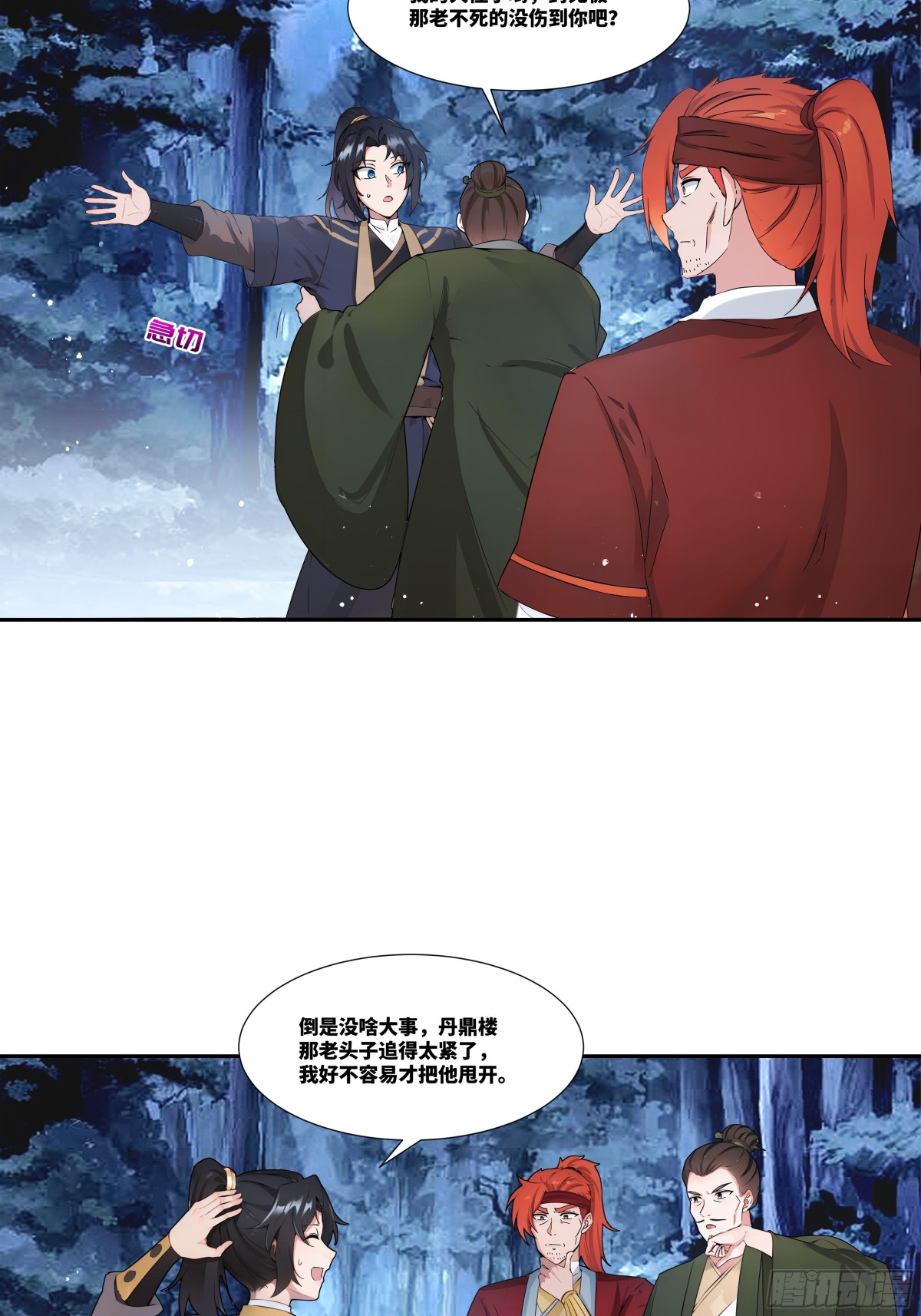 第28话 丹引惊雷-第29话