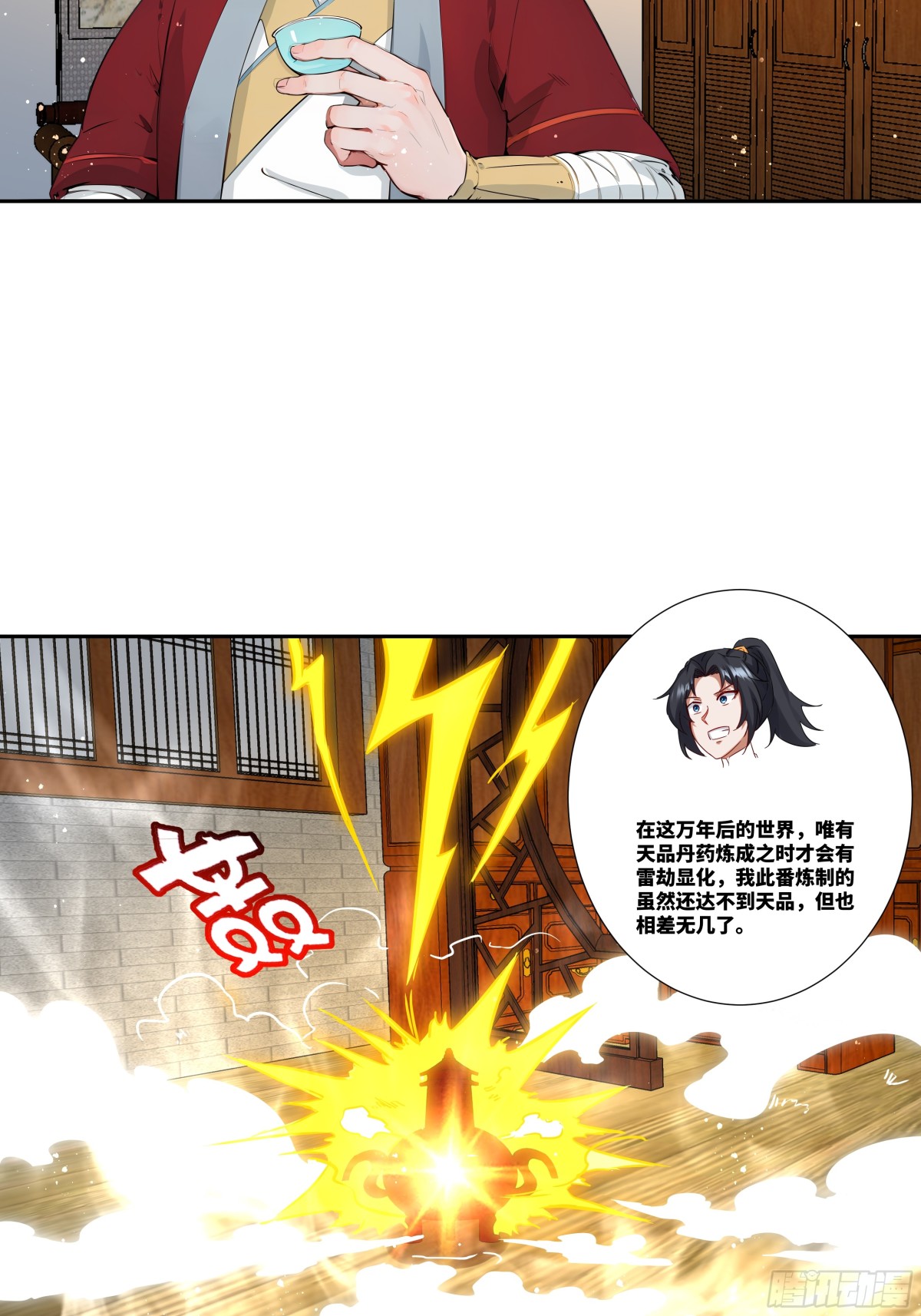 第28话 丹引惊雷-第29话