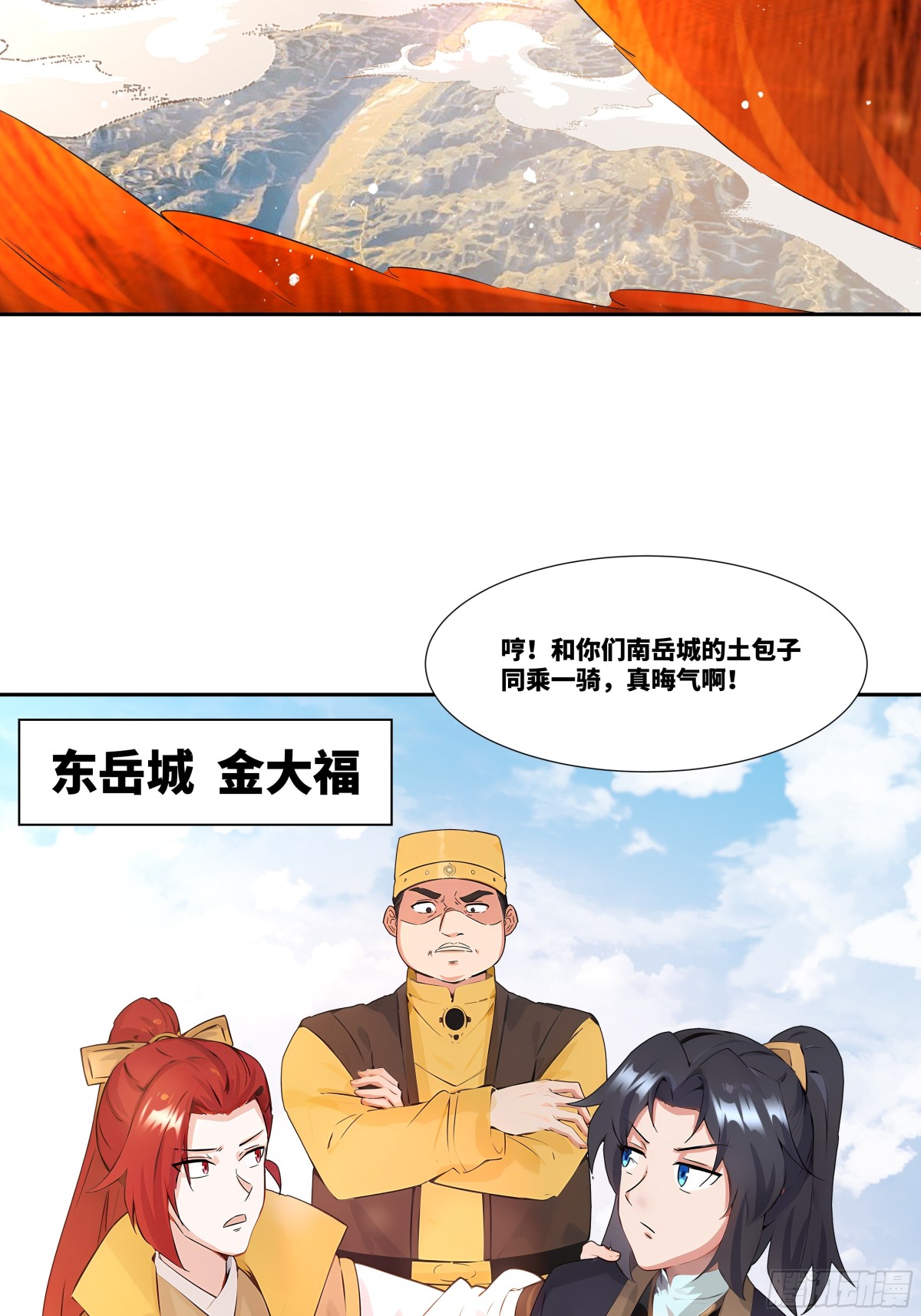 第30话 五岳郡-第31话
