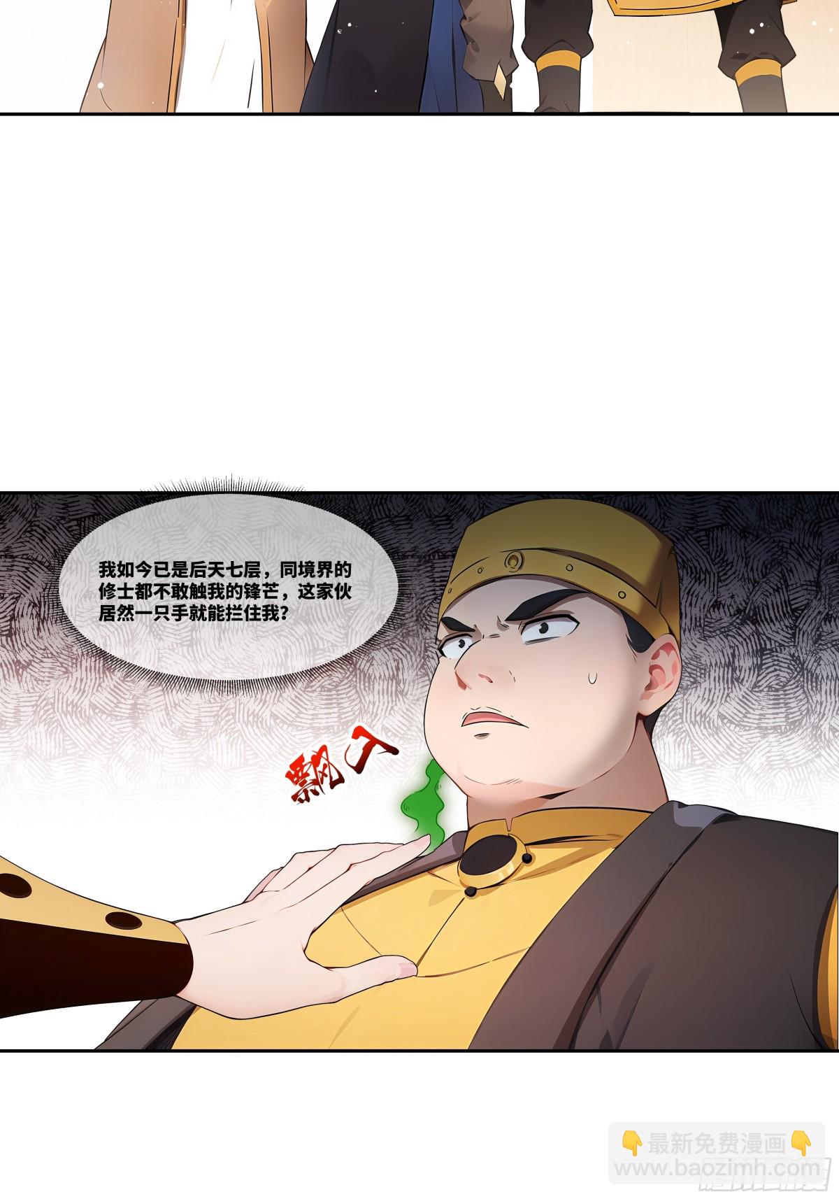 第30话 五岳郡-第31话