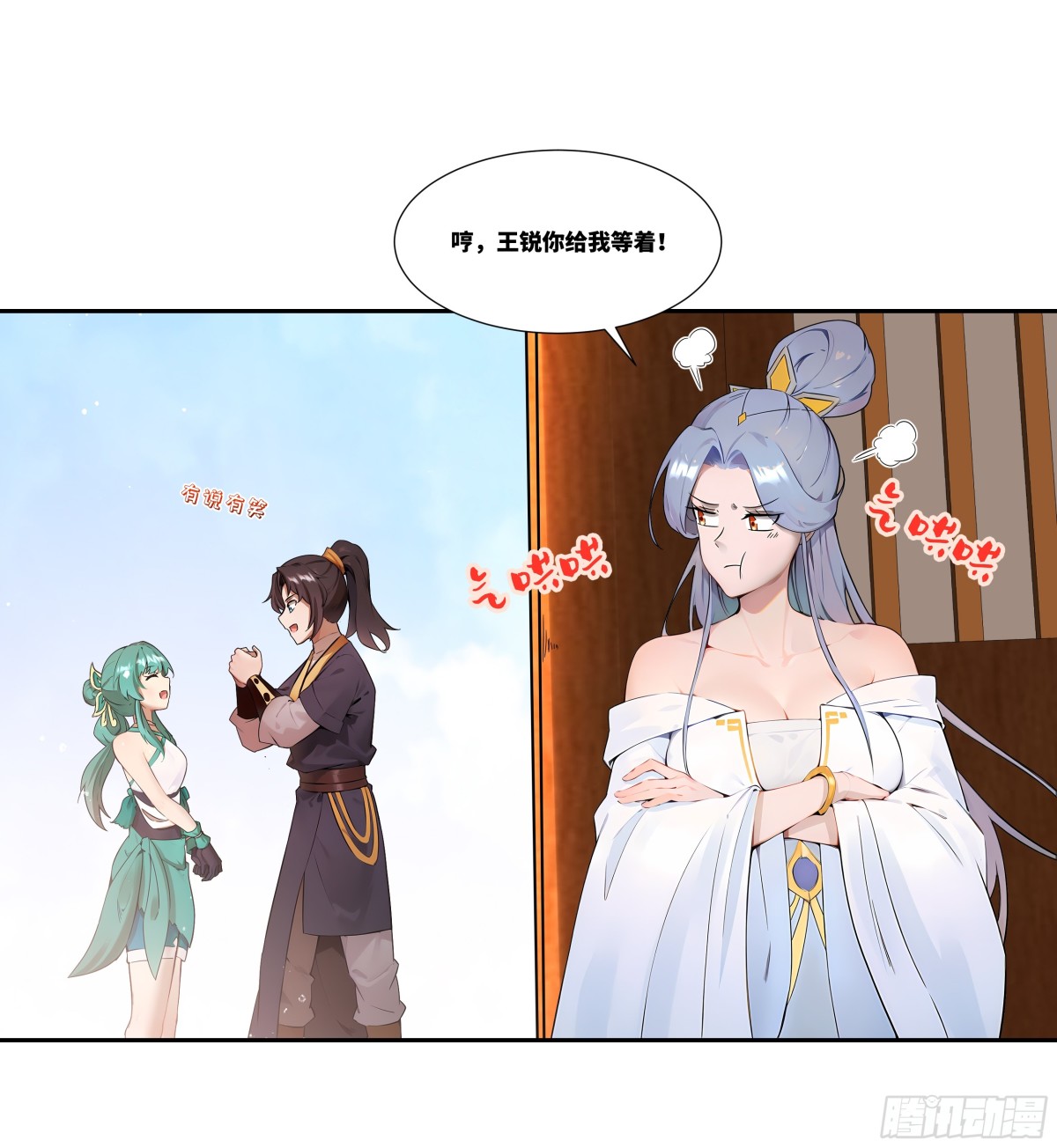 第30话 五岳郡-第31话