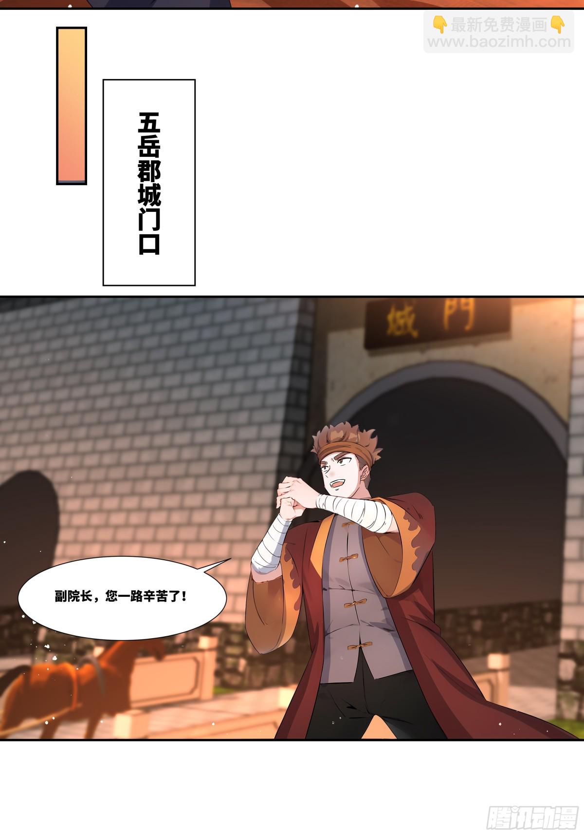 第30话 五岳郡-第31话