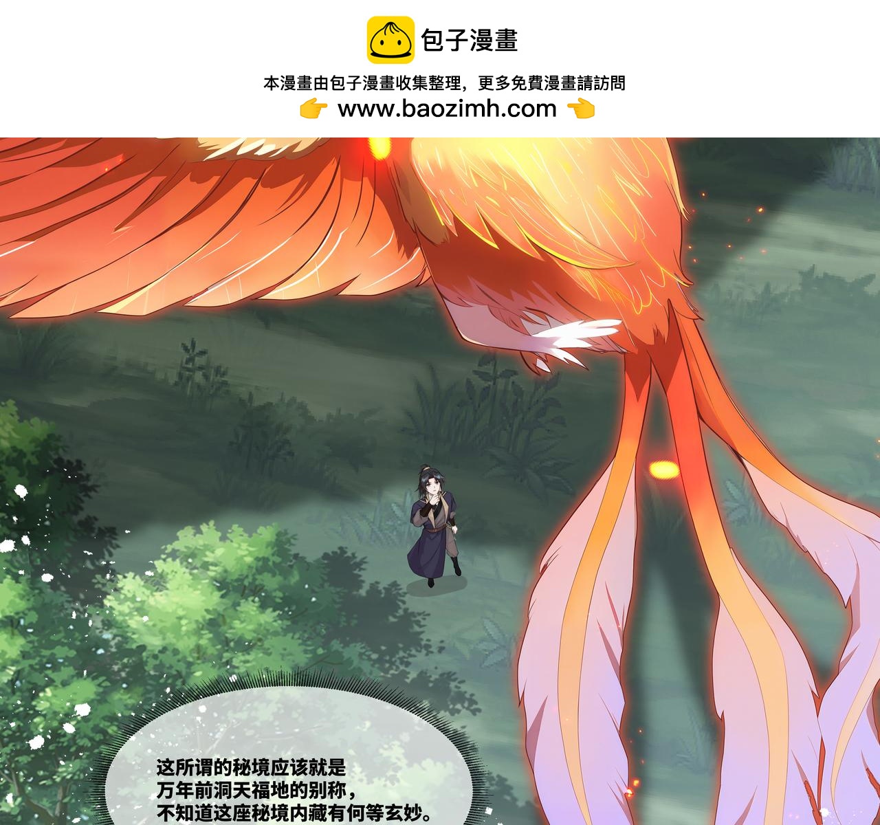 第34话 诡异秘境(1/2)-第35话