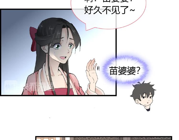 第41话 丫头看上了我媳妇？(1/2)-第41话