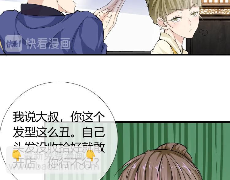 第41话 丫头看上了我媳妇？(1/2)-第41话