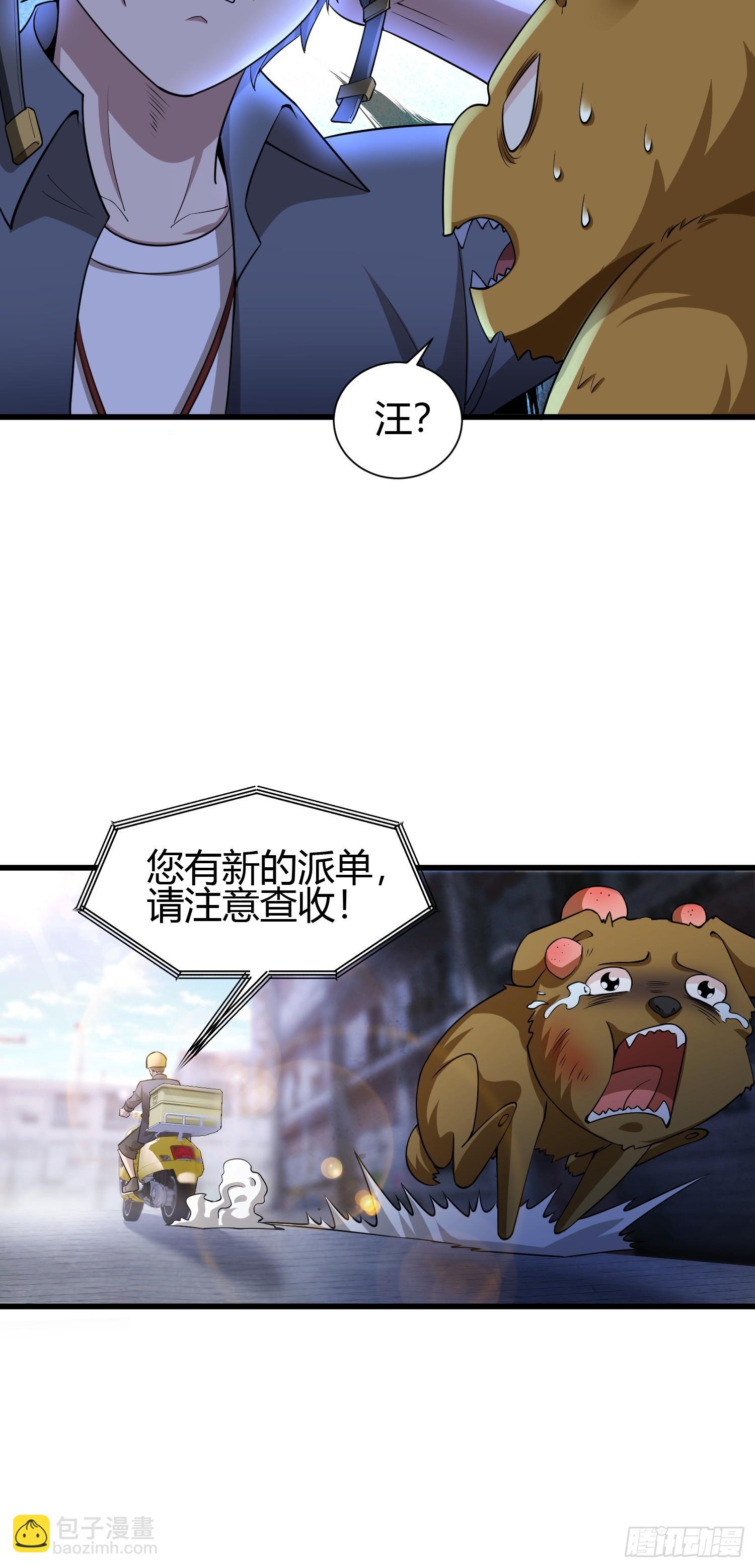 1 外卖小哥救美(1/2)-第1话