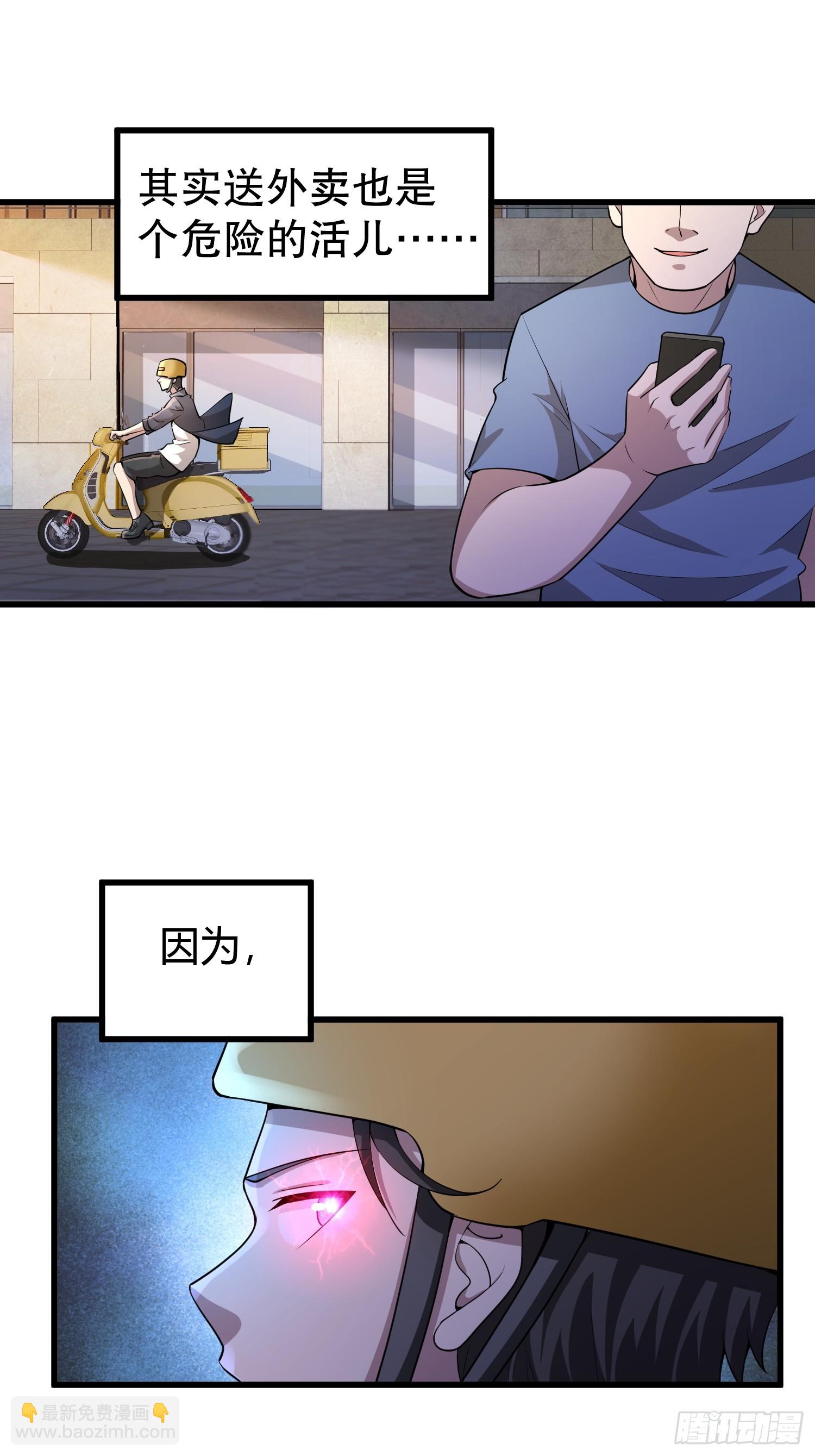 1 外卖小哥救美(1/2)-第1话