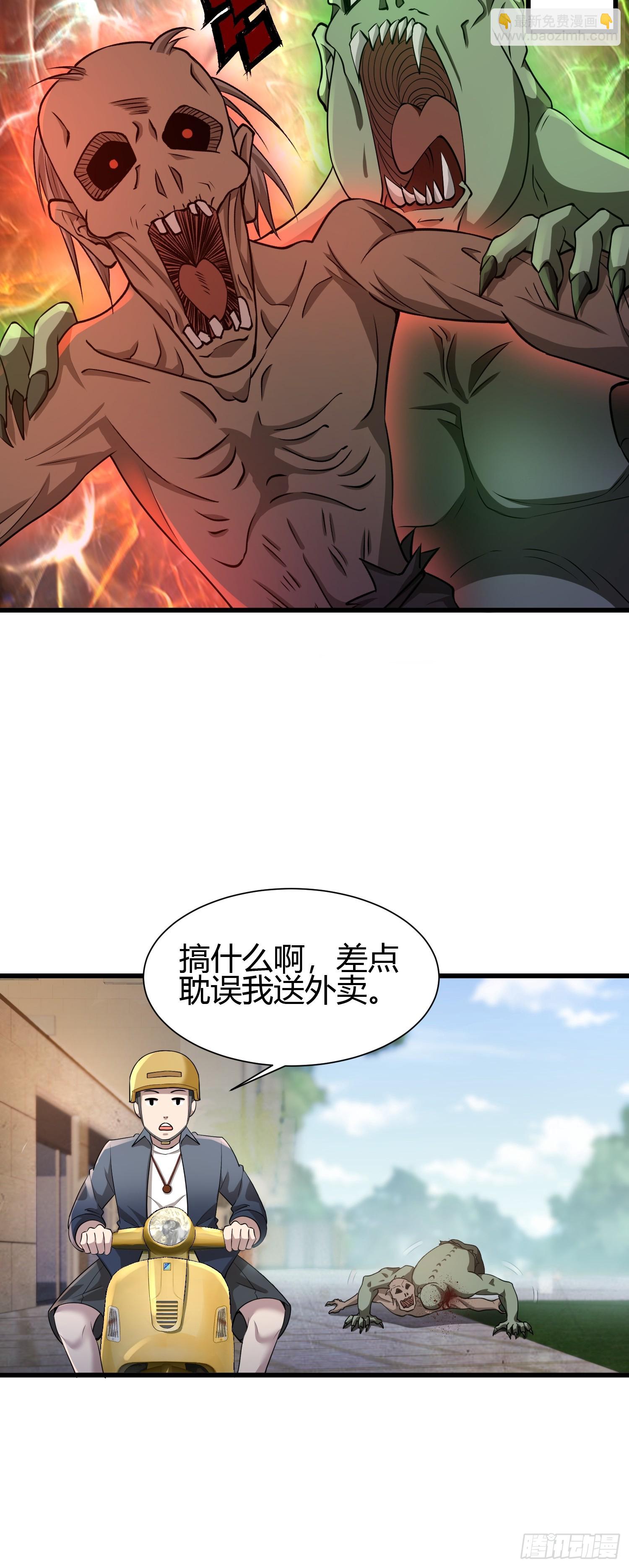 1 外卖小哥救美(1/2)-第1话