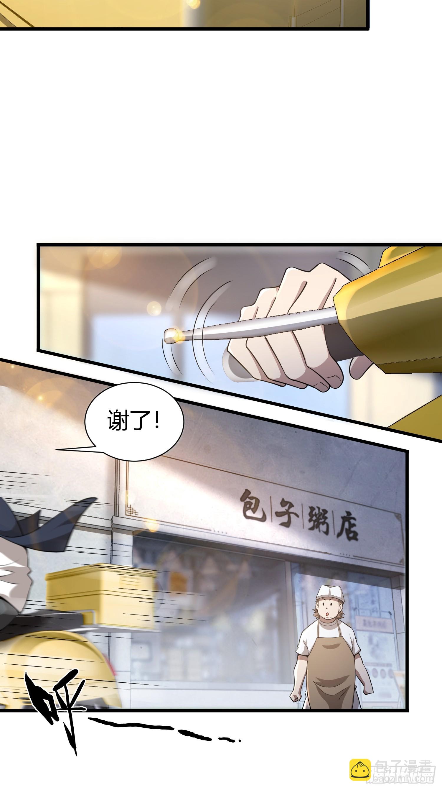 1 外卖小哥救美(1/2)-第1话