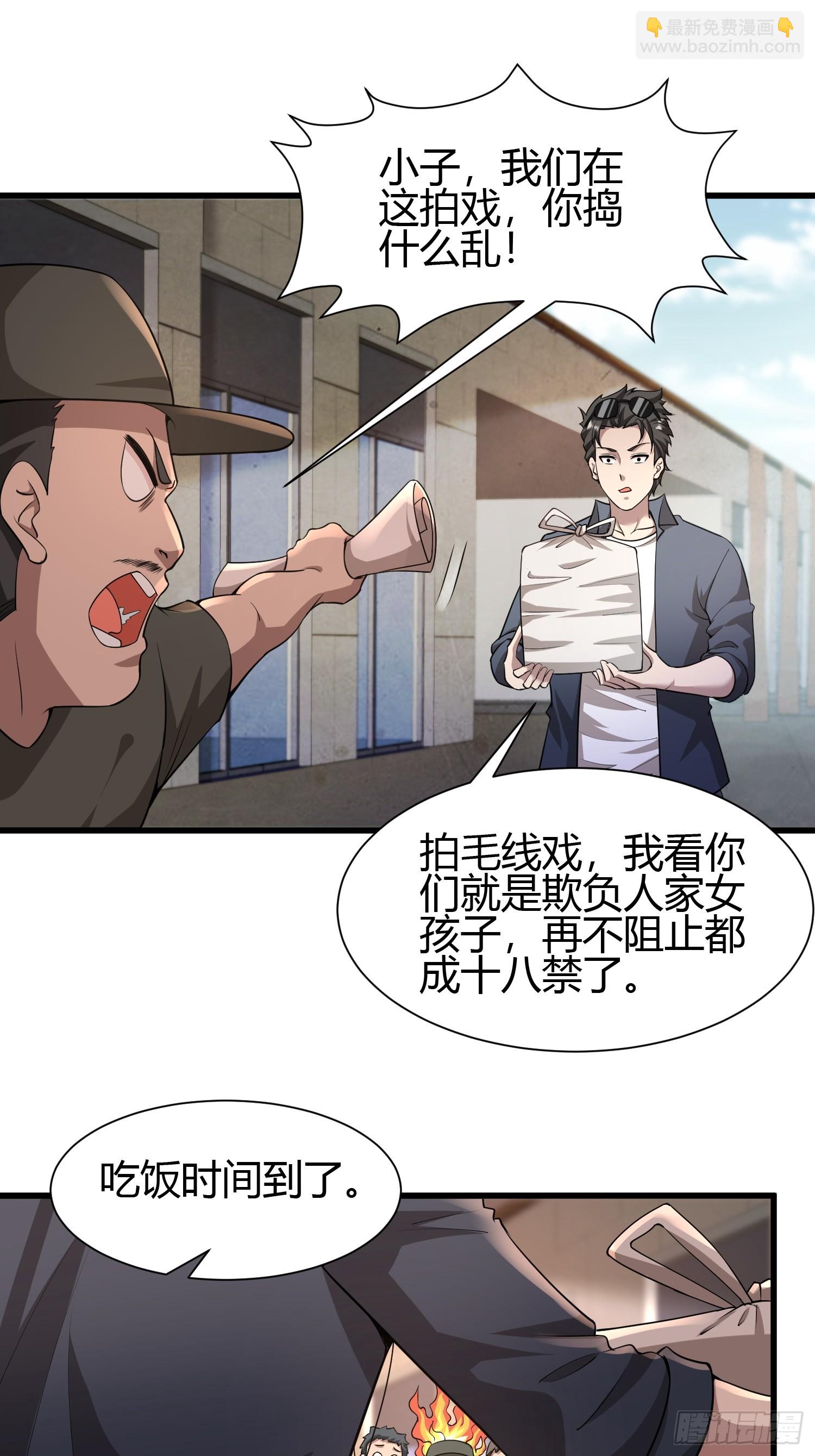 1 外卖小哥救美(1/2)-第1话