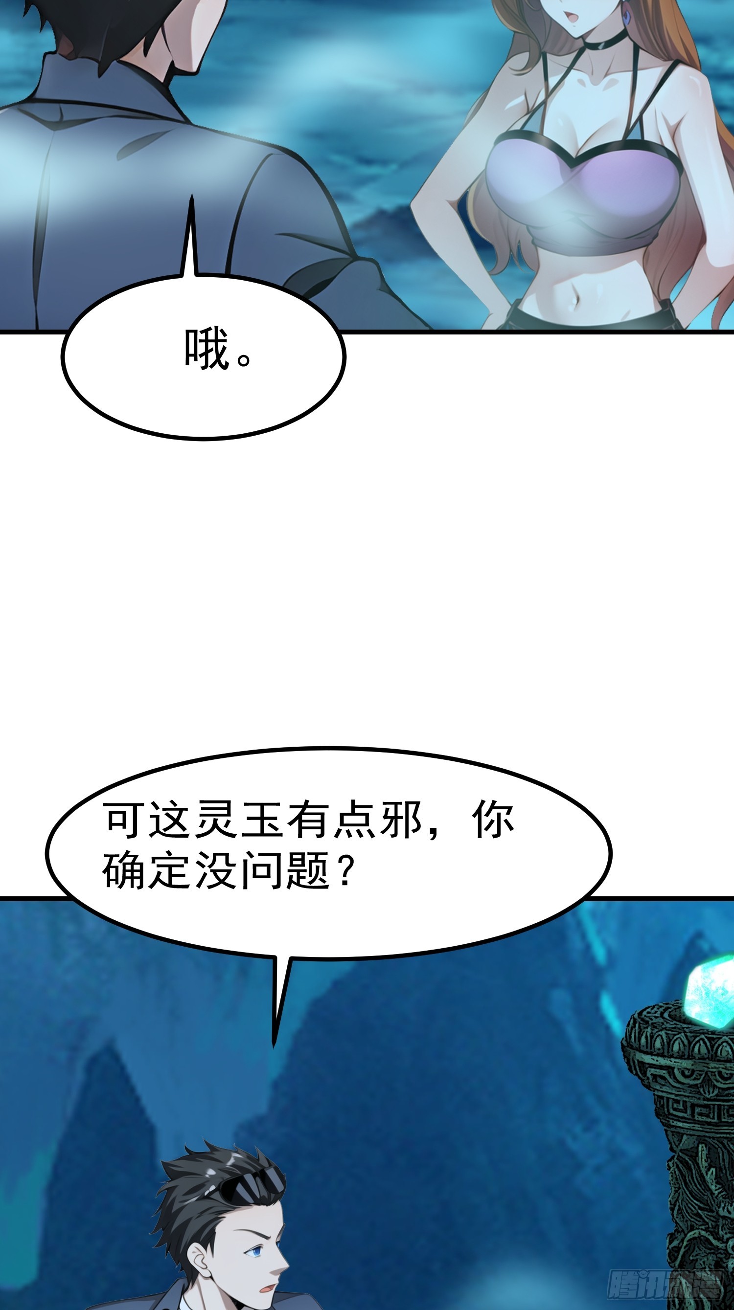 101 好好交流一下-第101话