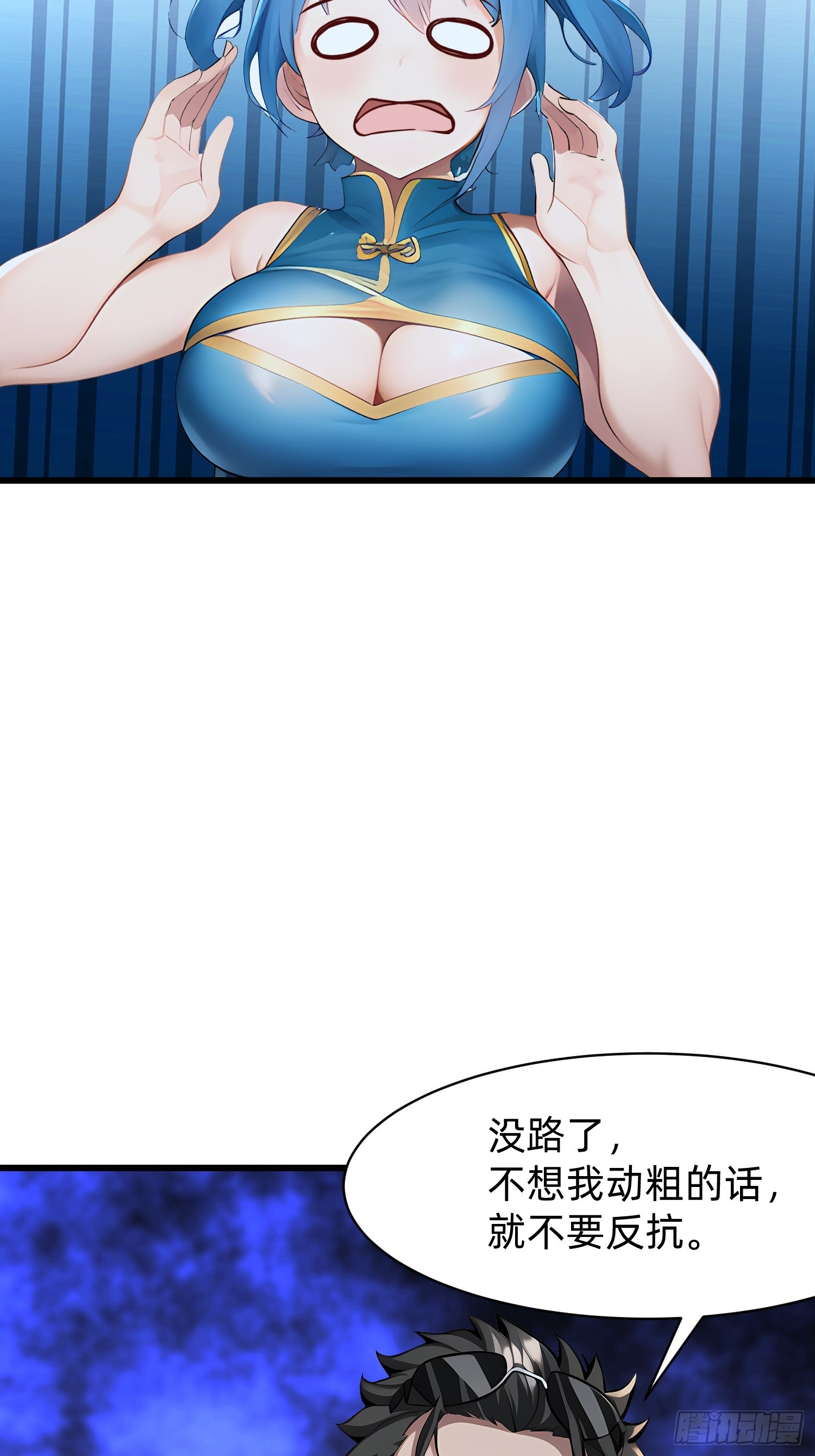 103 快醒醒-第103话