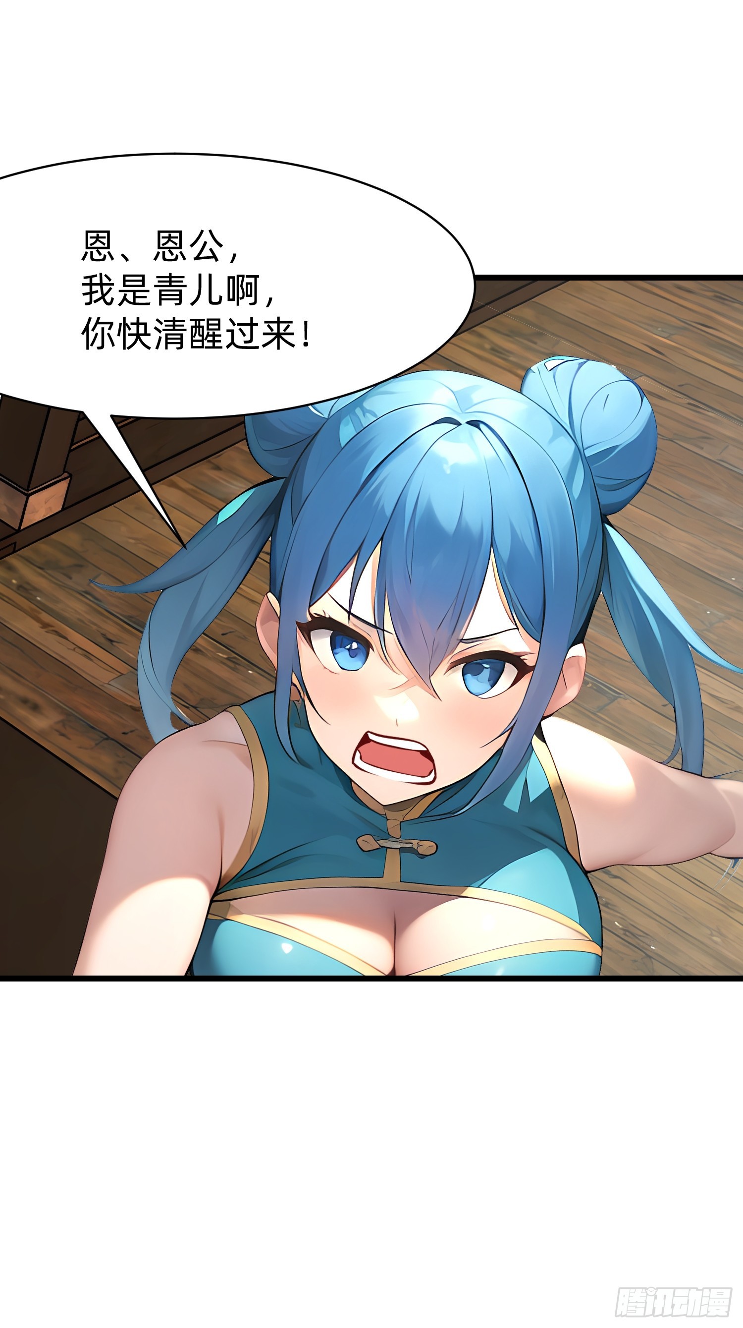 103 快醒醒-第103话