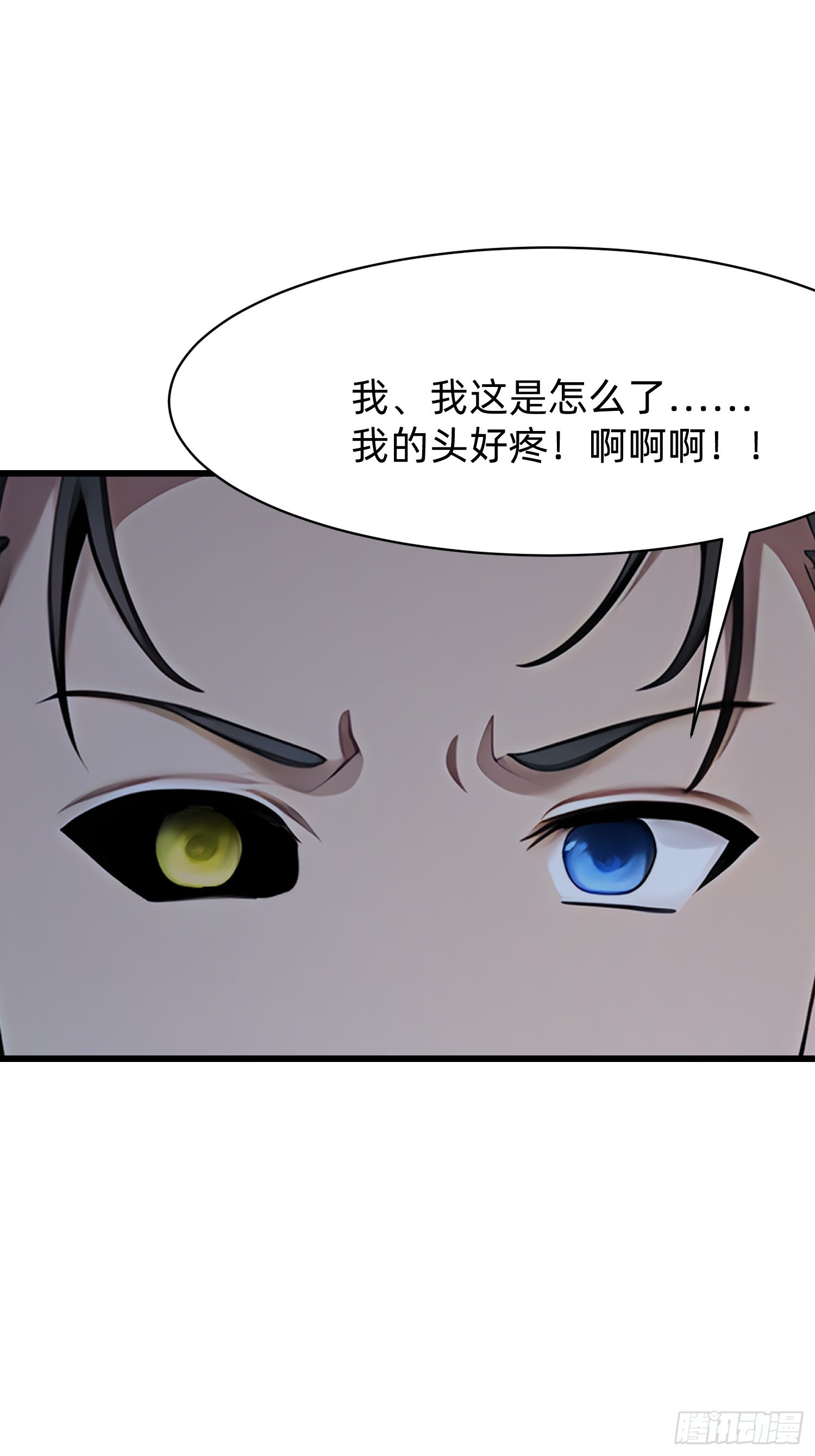 103 快醒醒-第103话