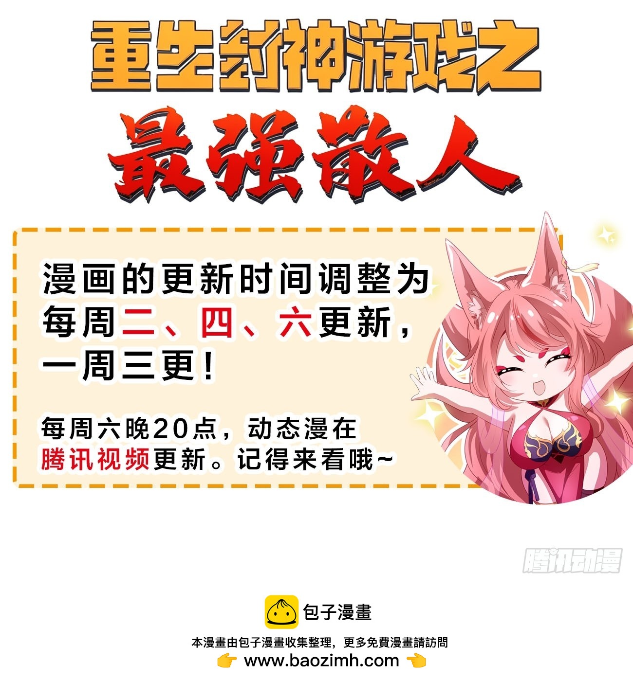 111 出尔反尔-第111话