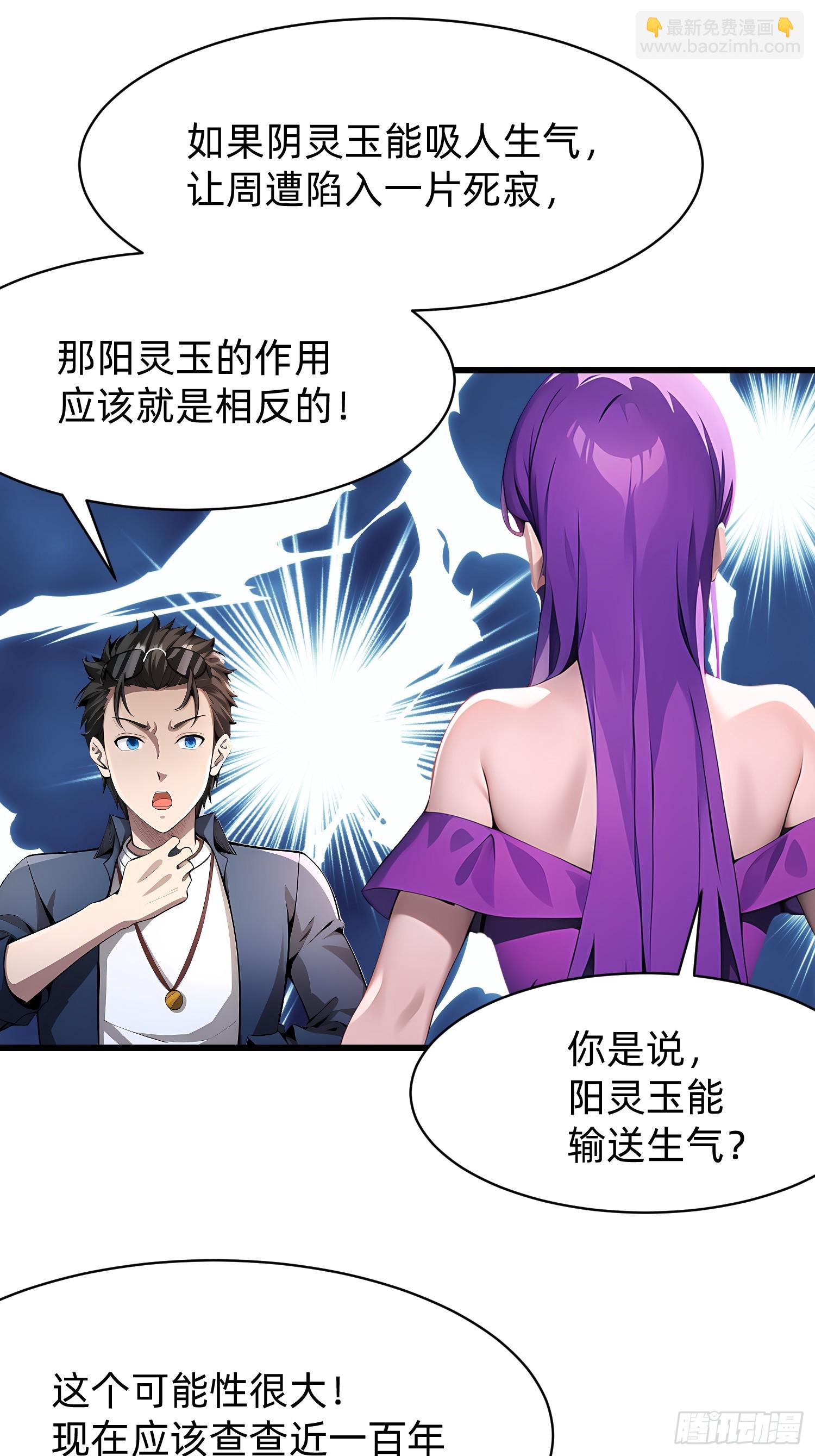 113 从天而降的美女-第113话