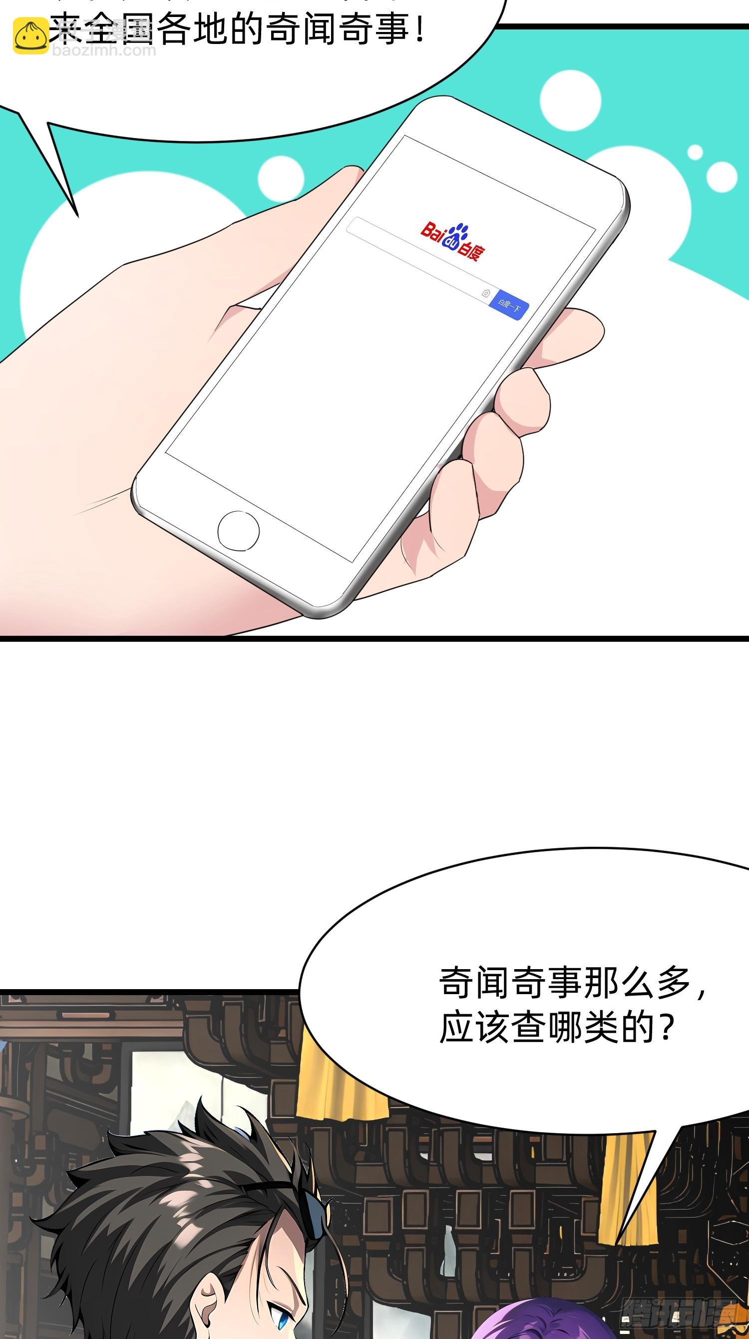 113 从天而降的美女-第113话