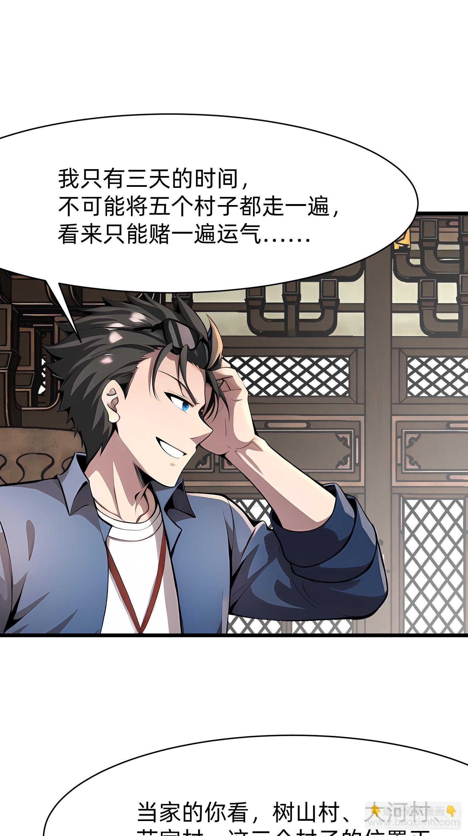 113 从天而降的美女-第113话