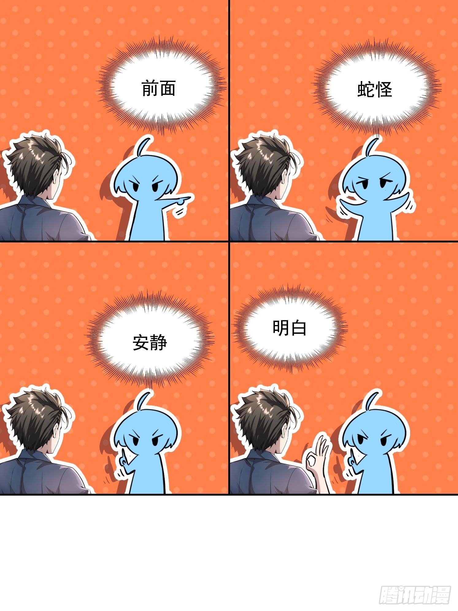 115宠物蛇？-第115话