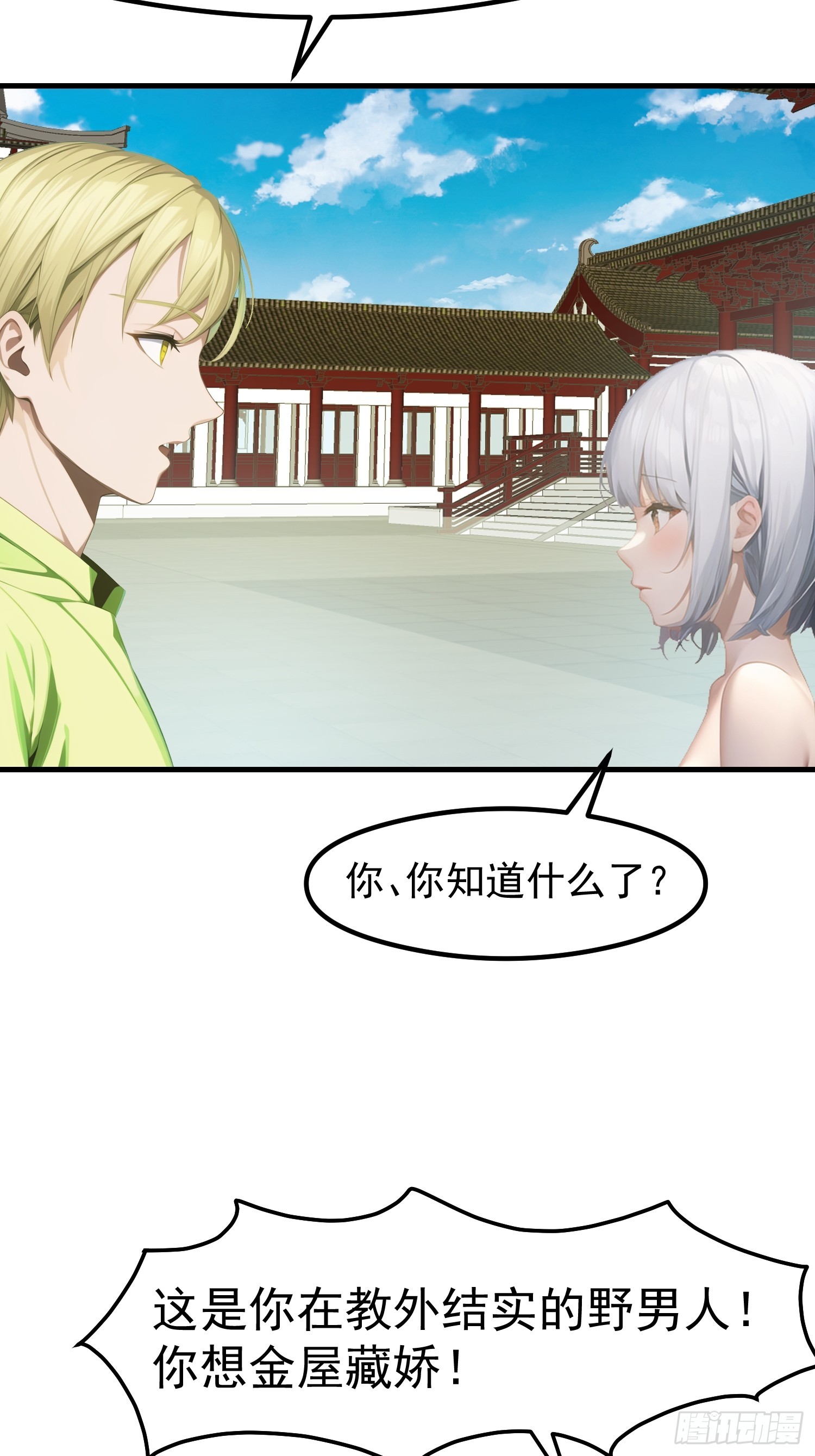 117 谁是野男人！-第117话