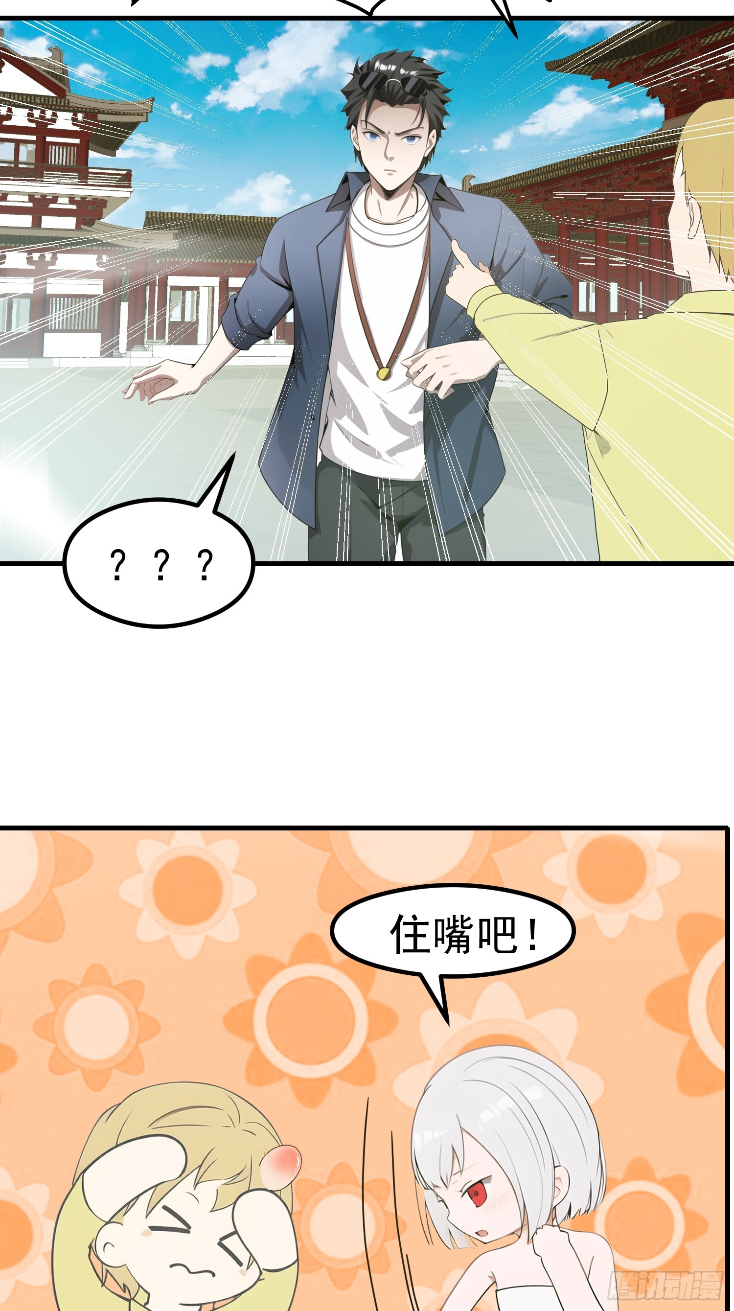 117 谁是野男人！-第117话