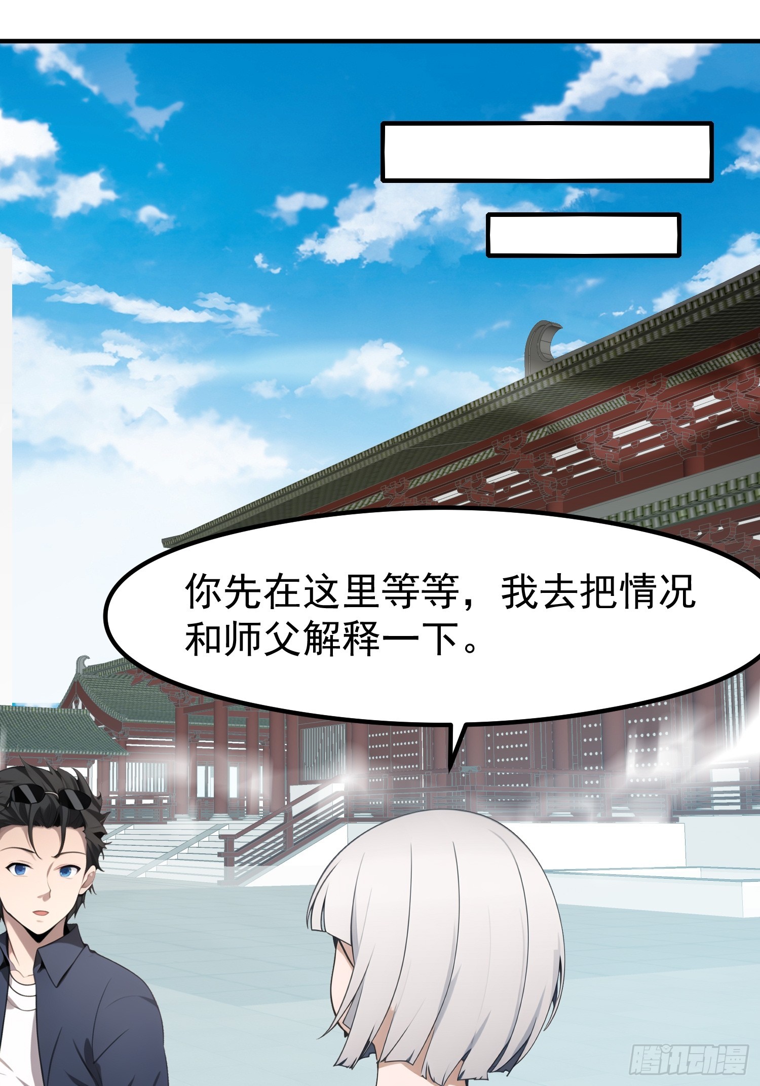 117 谁是野男人！-第117话