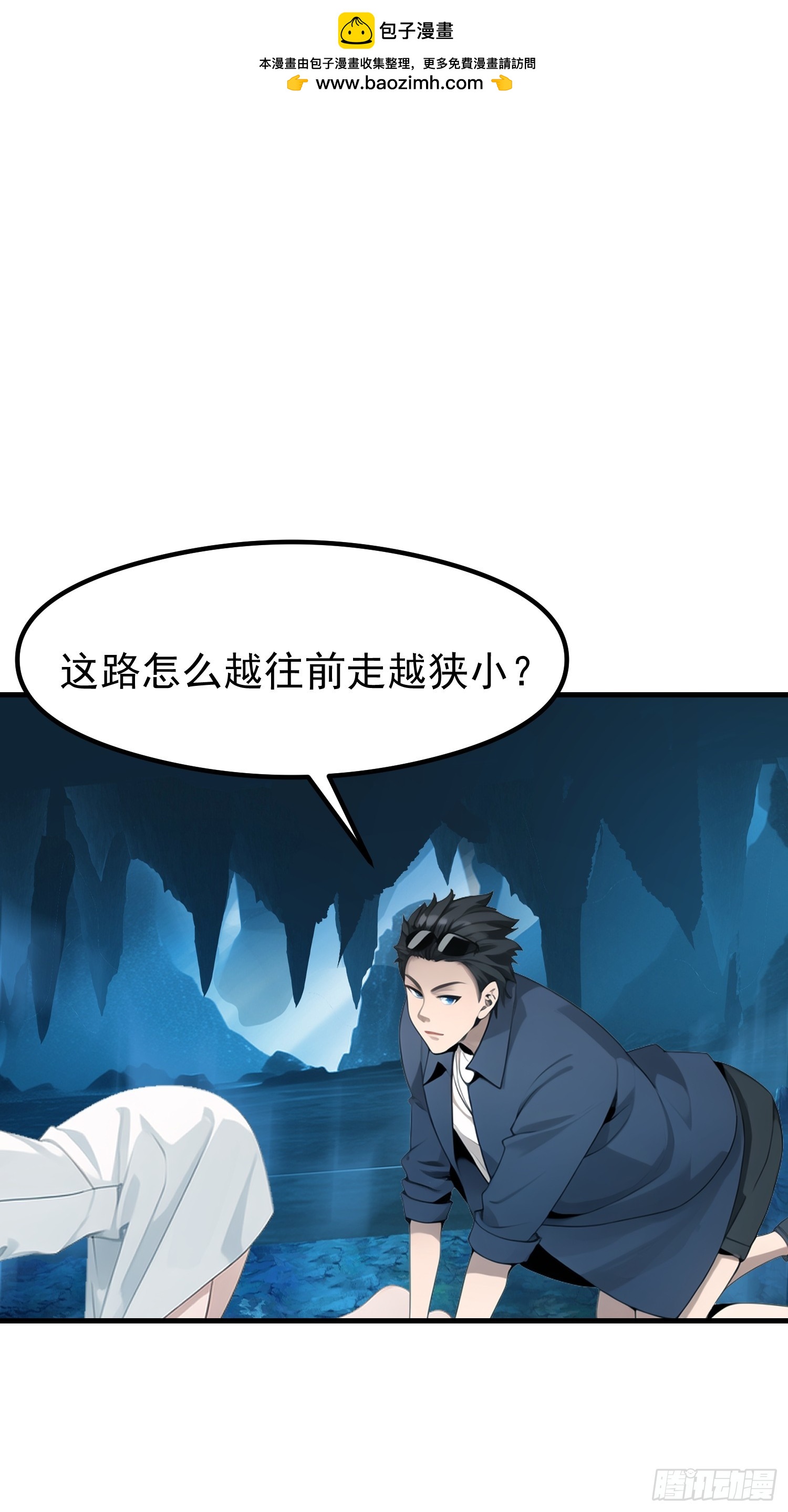 117 谁是野男人！-第117话