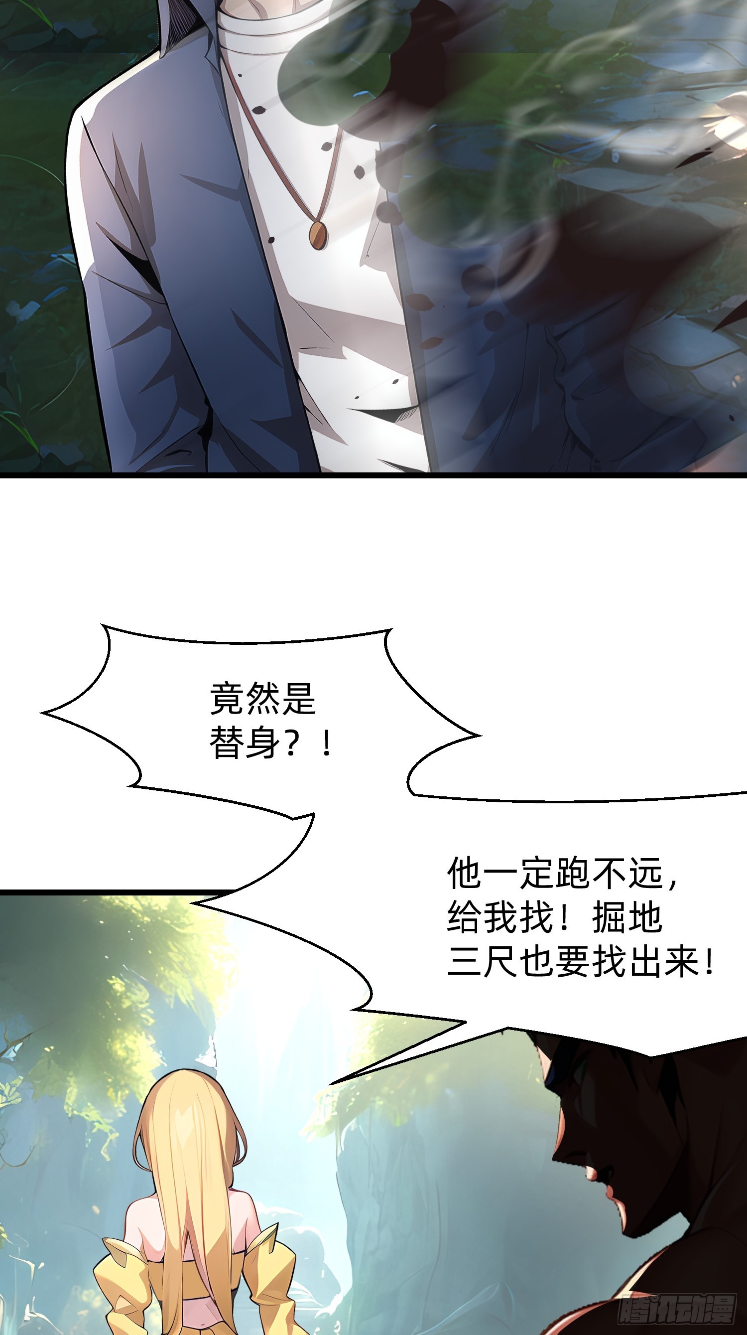 119 长生教圣女-第119话