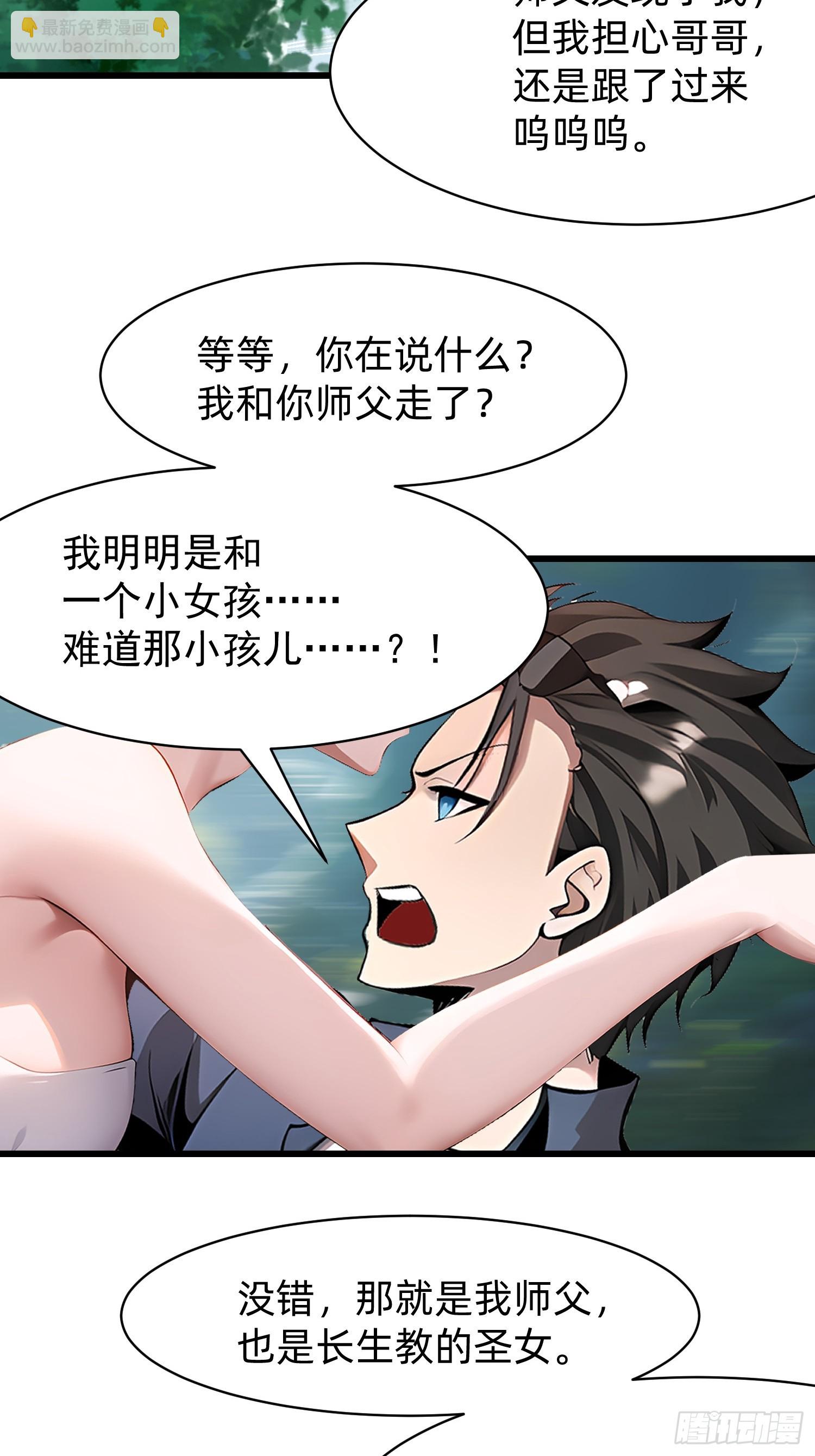 119 长生教圣女-第119话