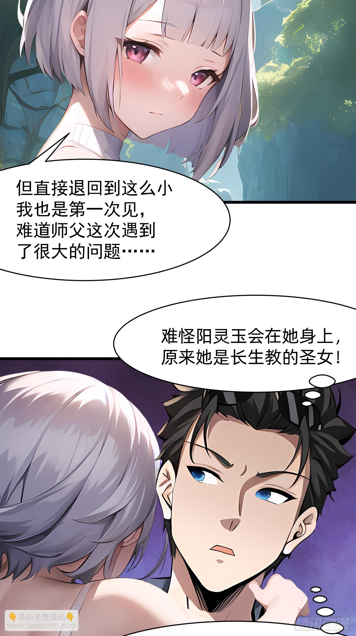 119 长生教圣女-第119话
