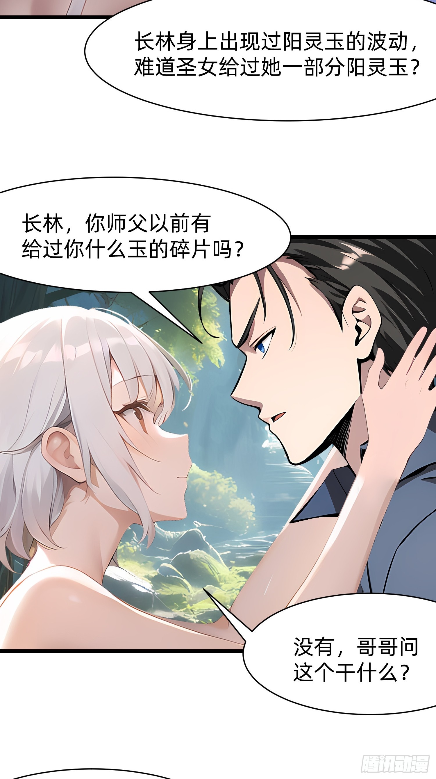 119 长生教圣女-第119话