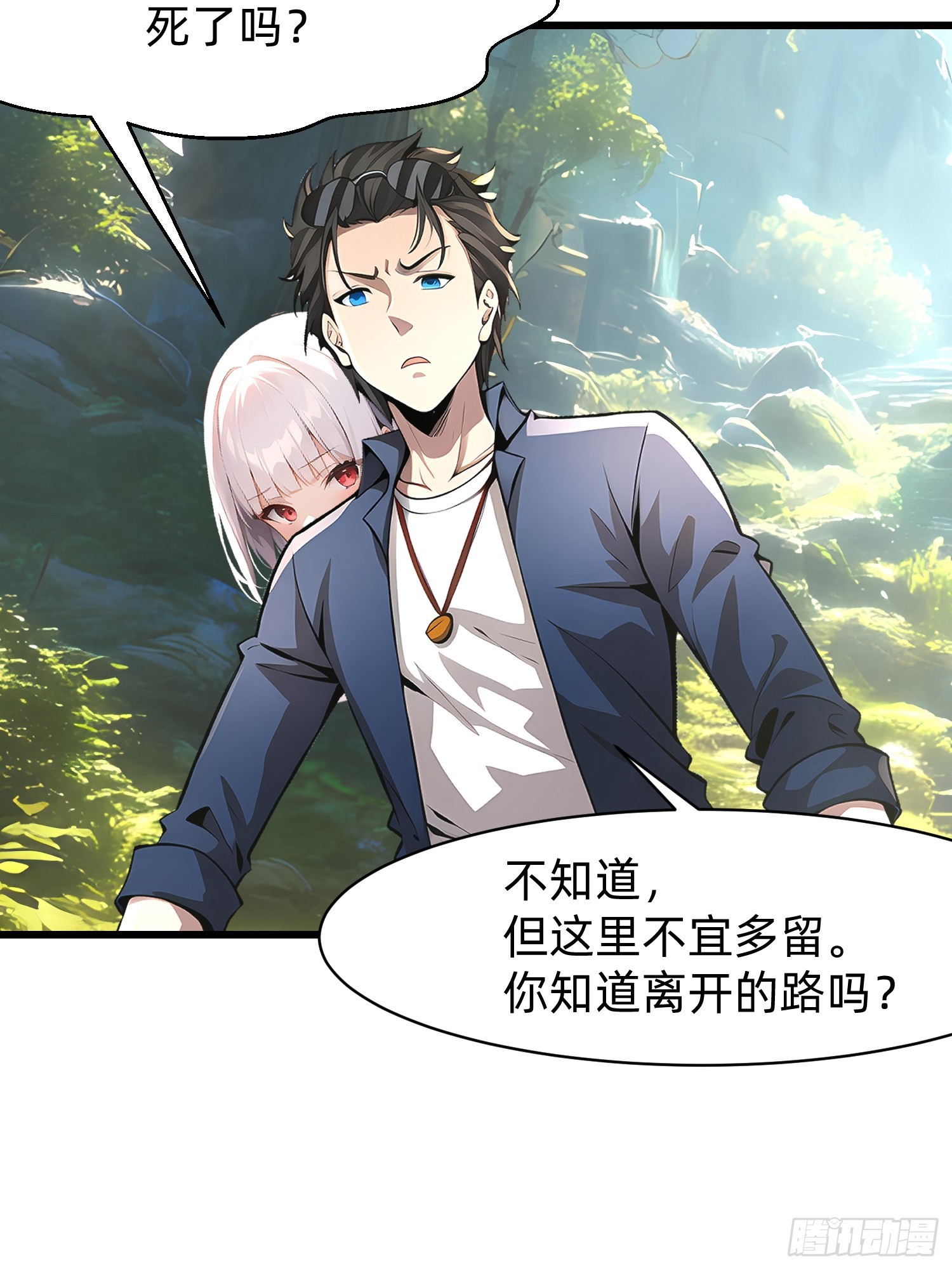 119 长生教圣女-第119话