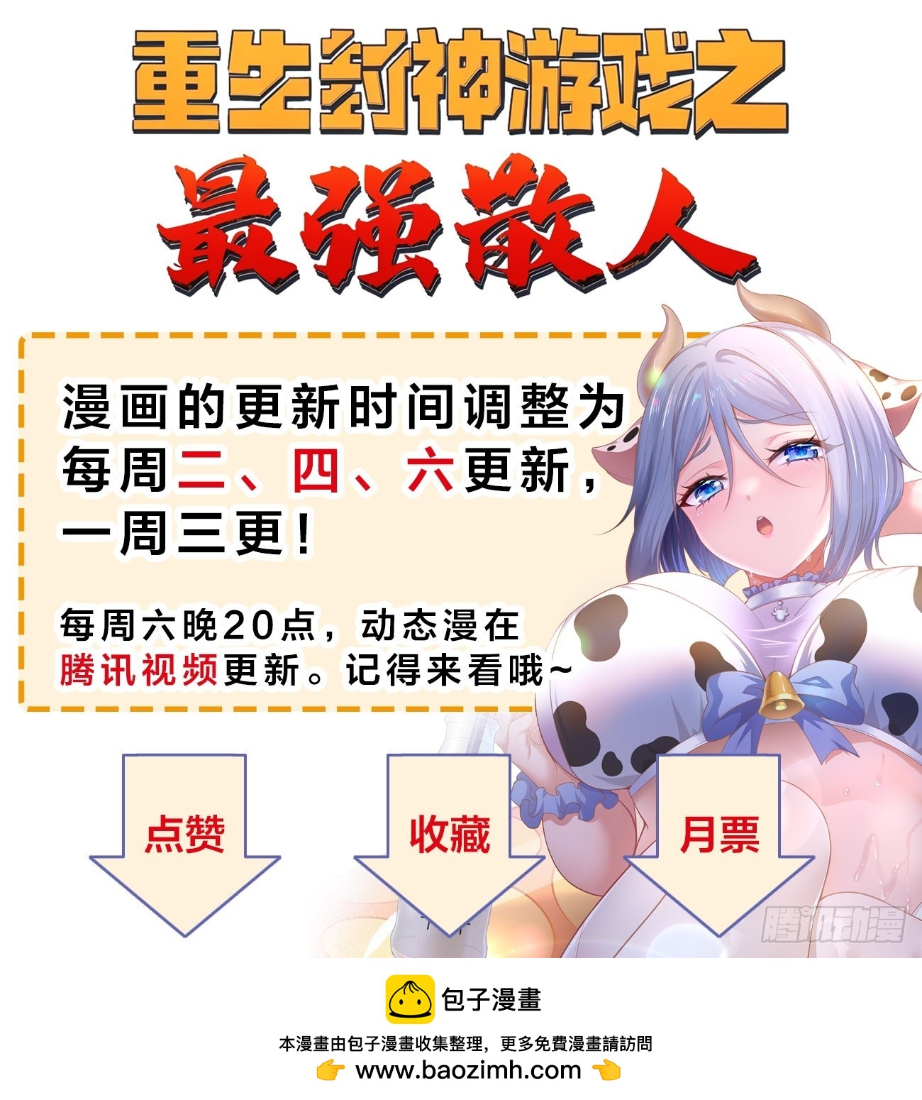 123 必须带着老婆-第123话
