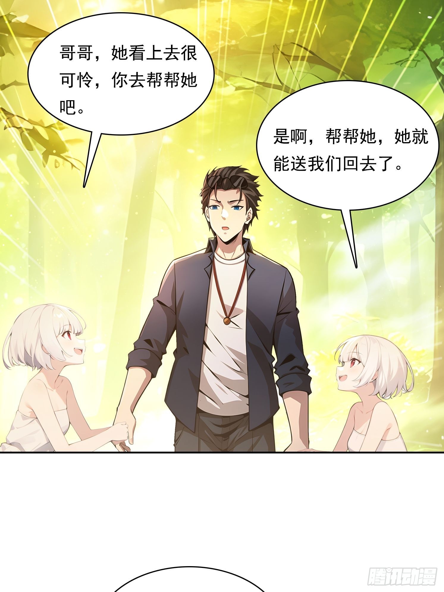 138 拜托-第139话