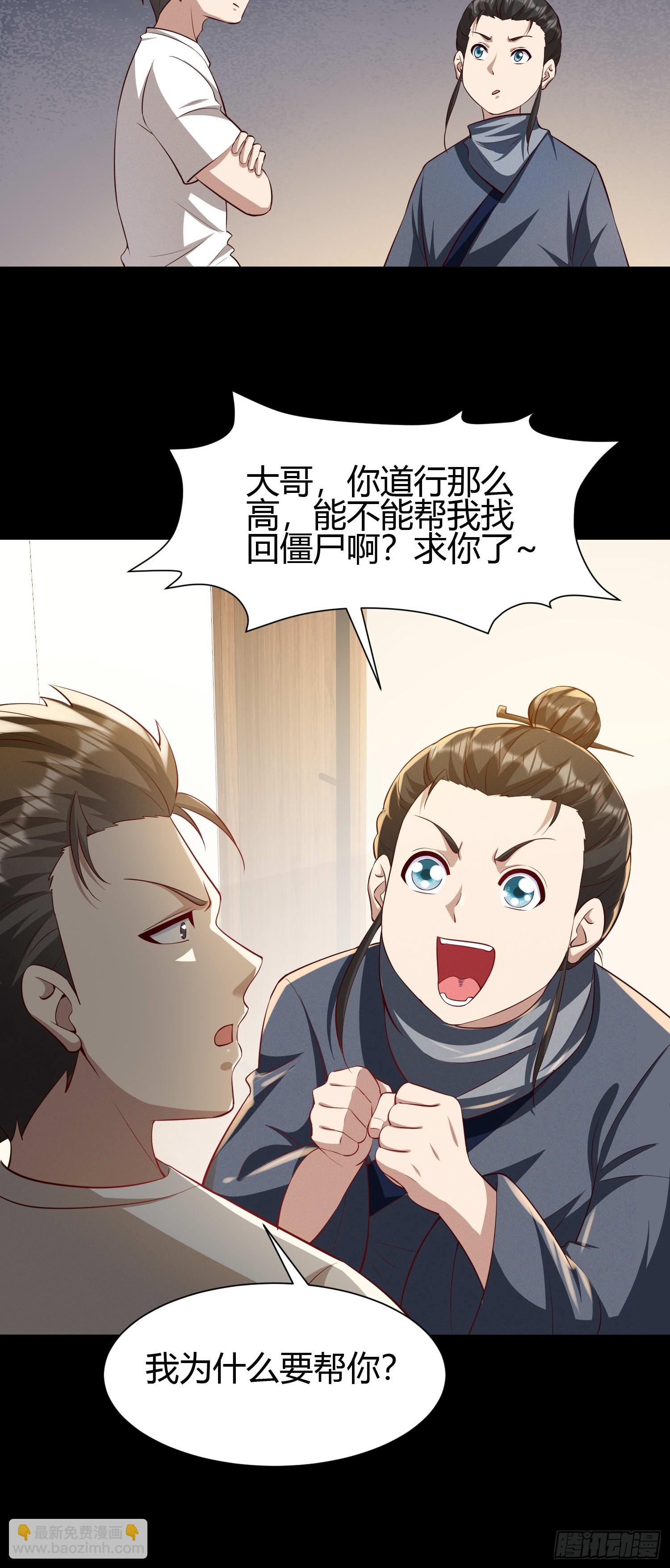 17 道友-第17话