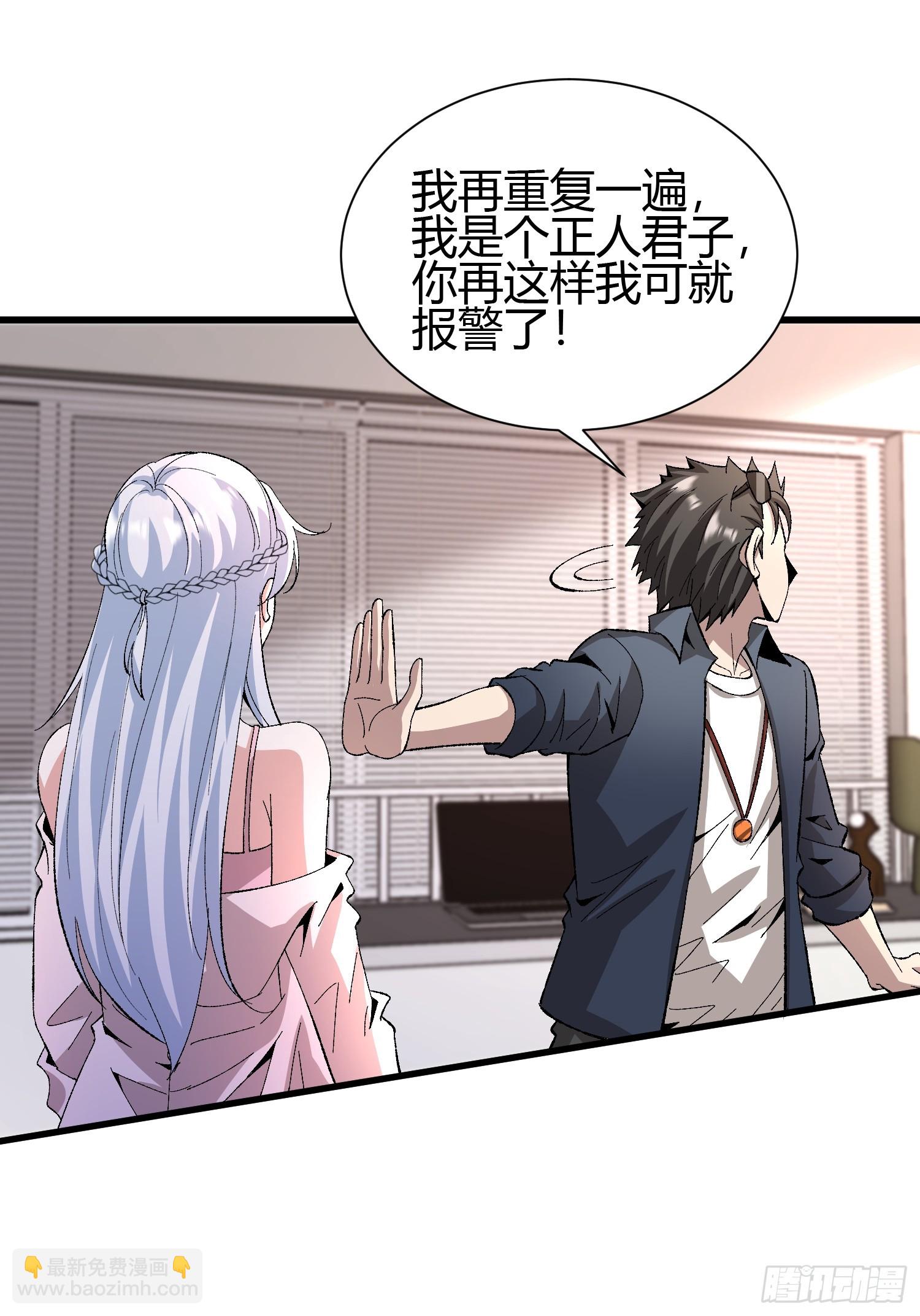 3 美女的求援电话(1/2)-第3话