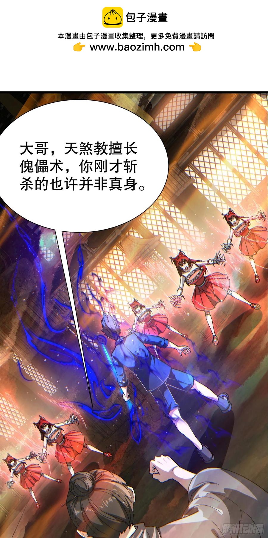 37 大战天一教-第37话